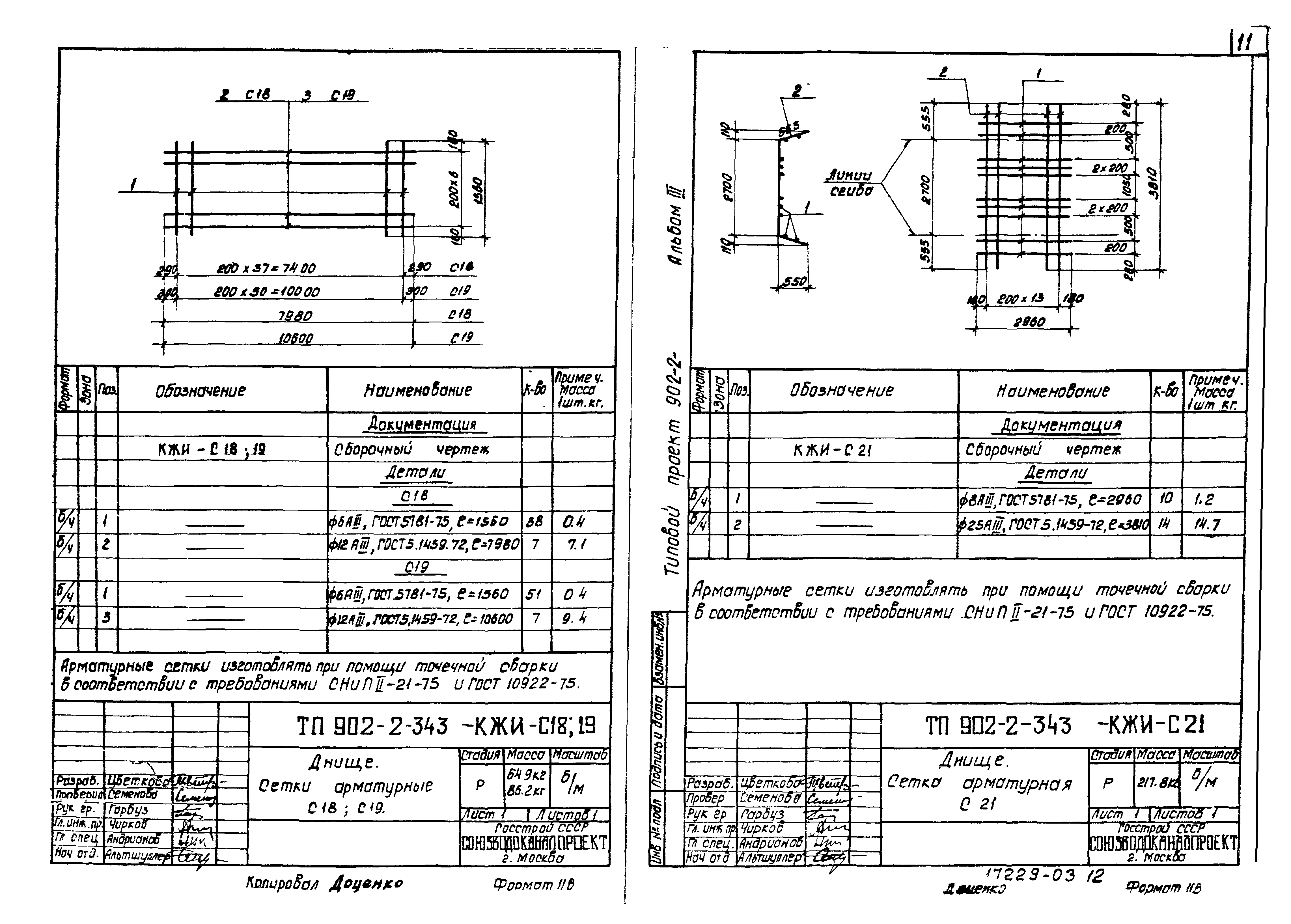 Типовой проект 902-2-343