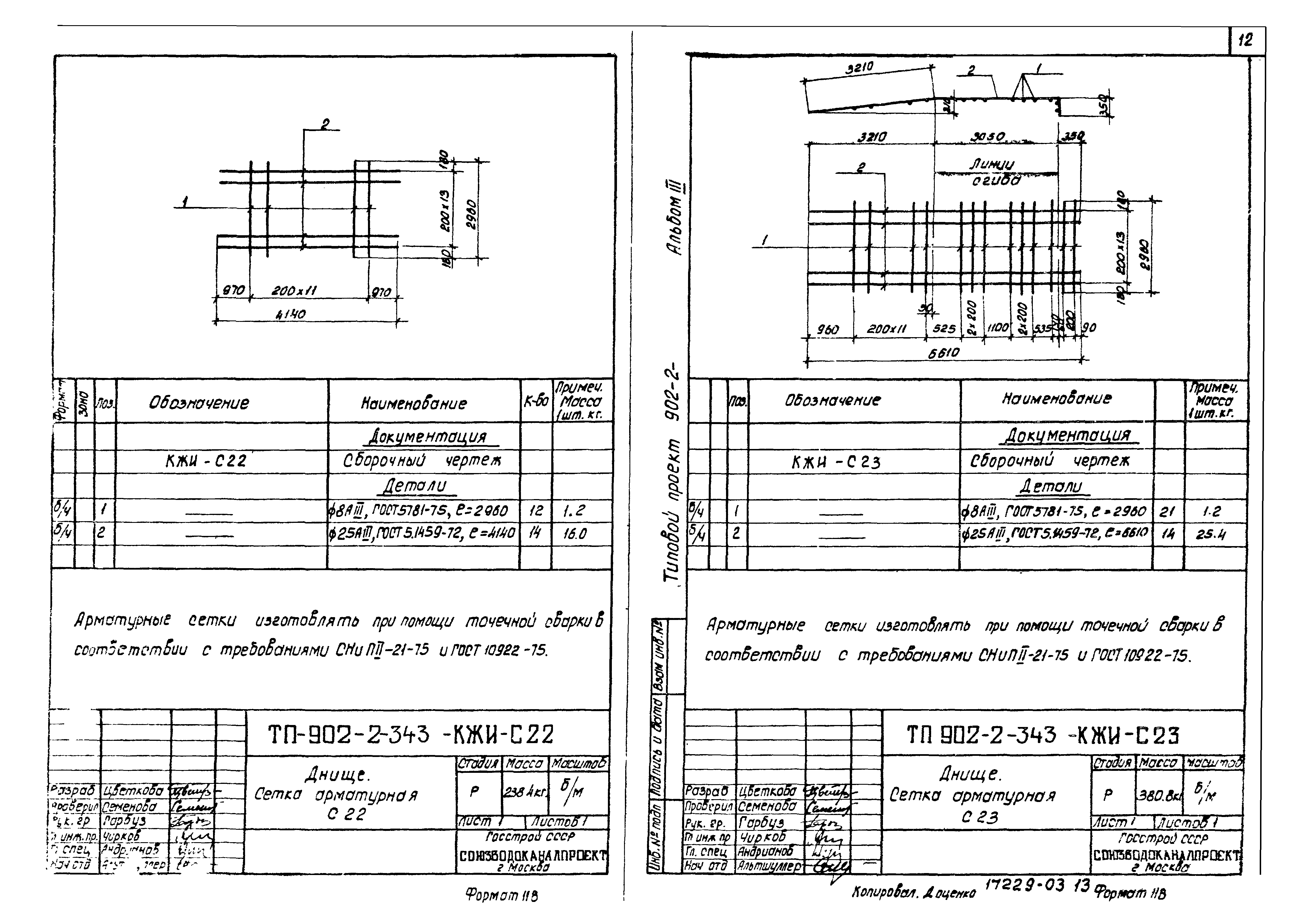 Типовой проект 902-2-343