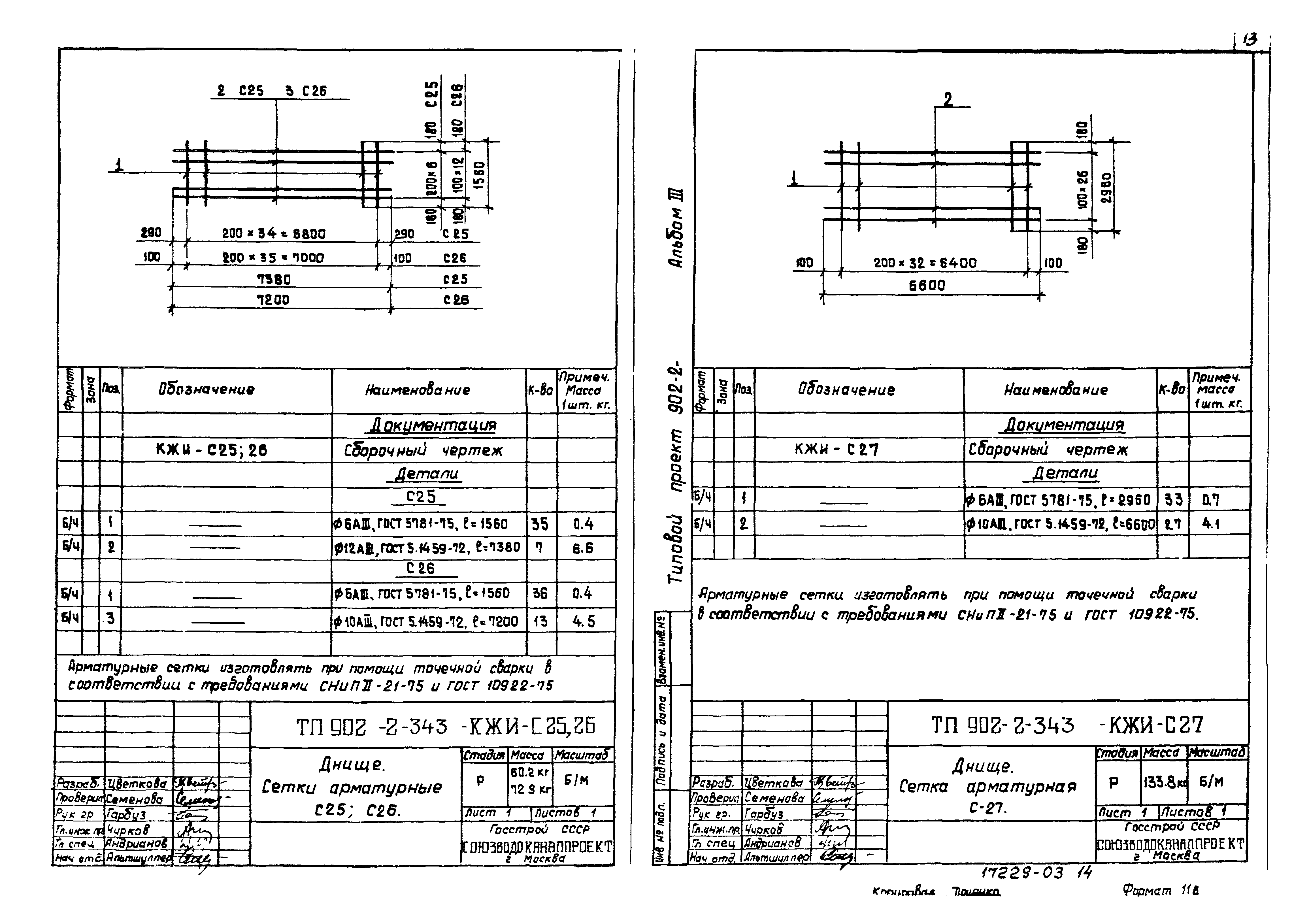 Типовой проект 902-2-343