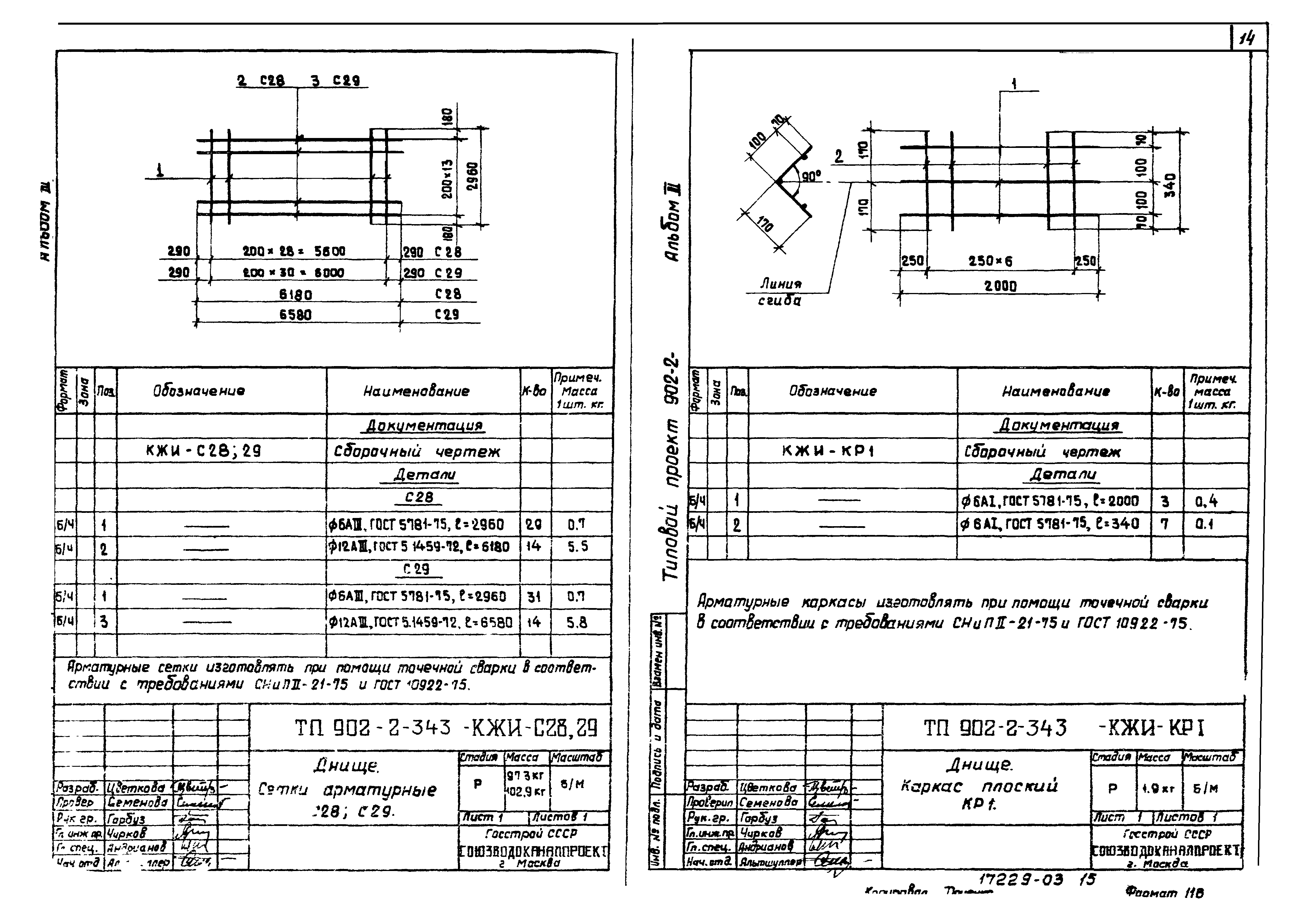 Типовой проект 902-2-343
