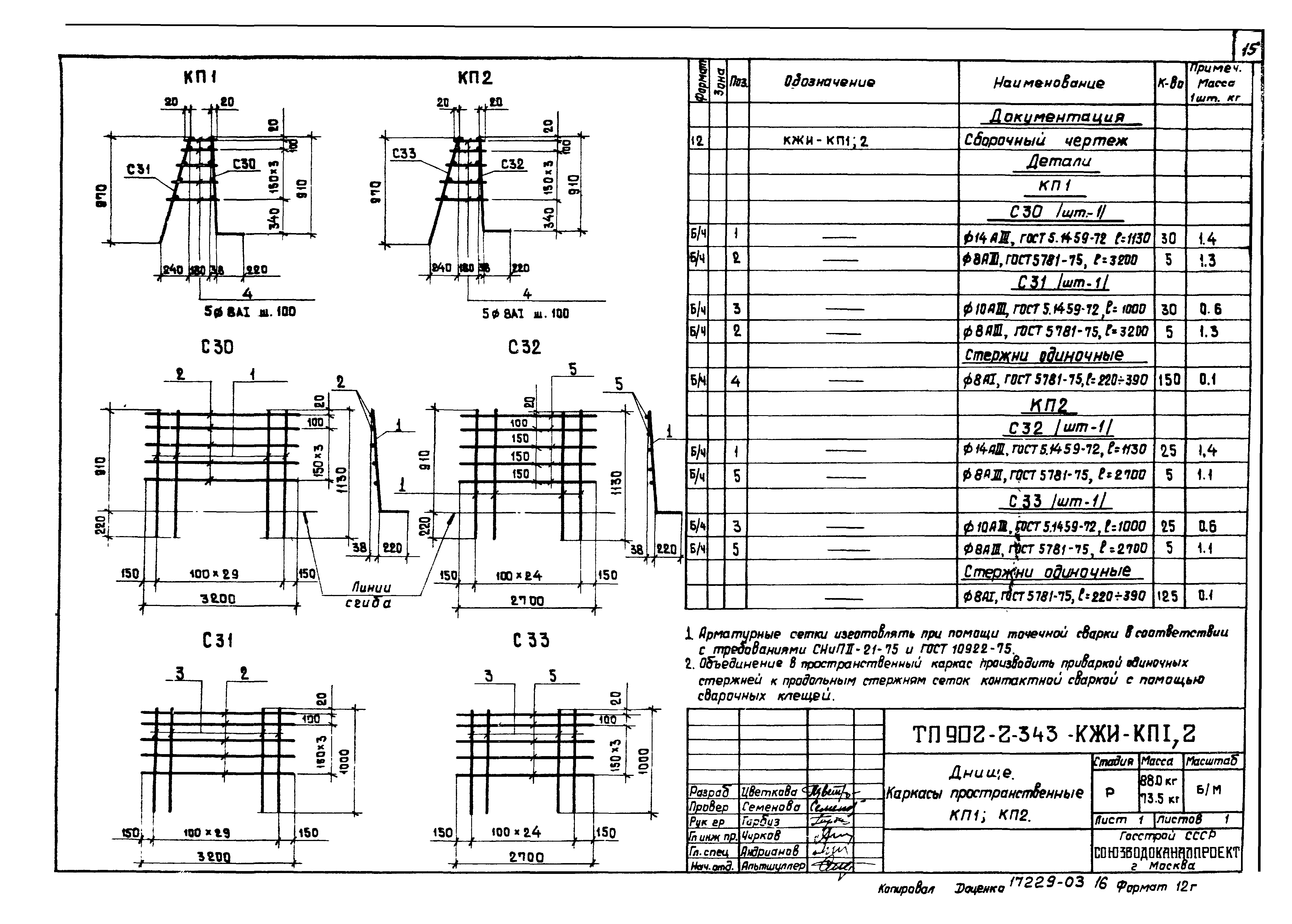 Типовой проект 902-2-343
