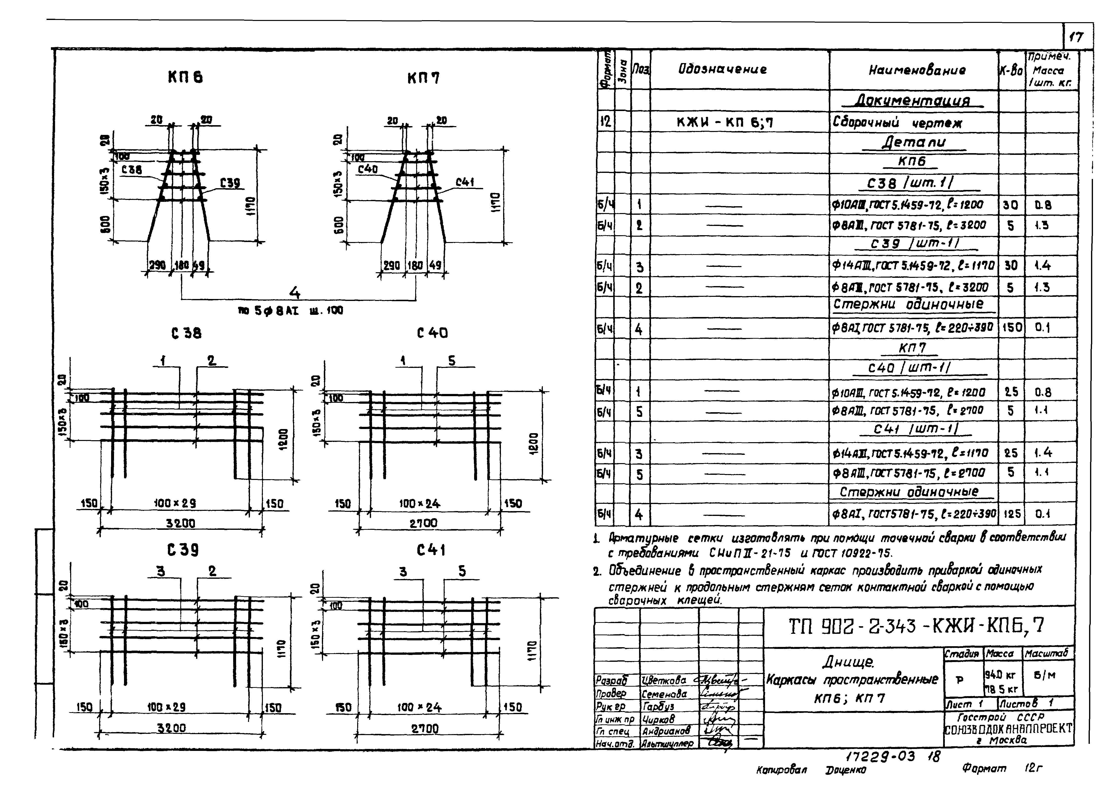Типовой проект 902-2-343
