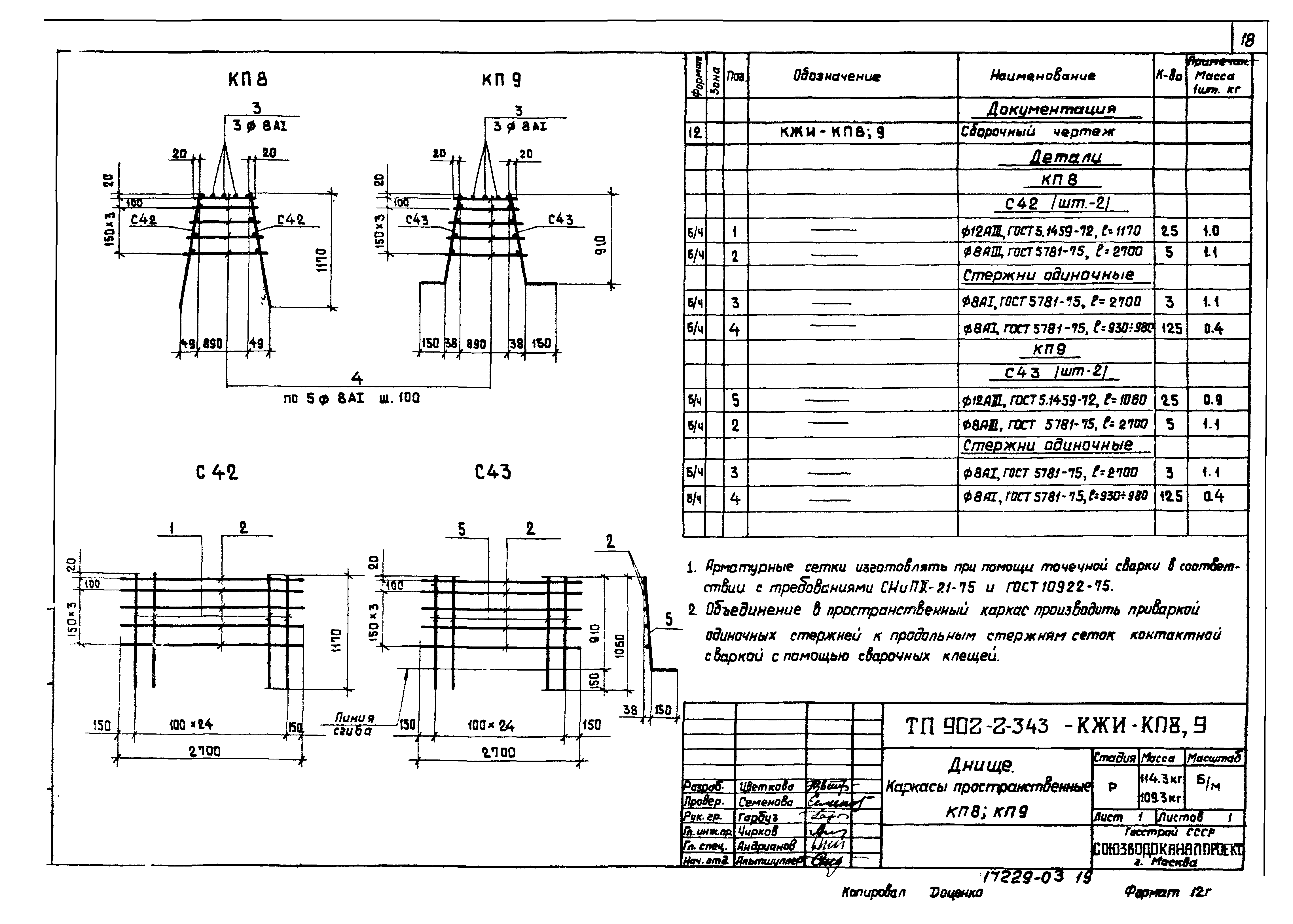 Типовой проект 902-2-343