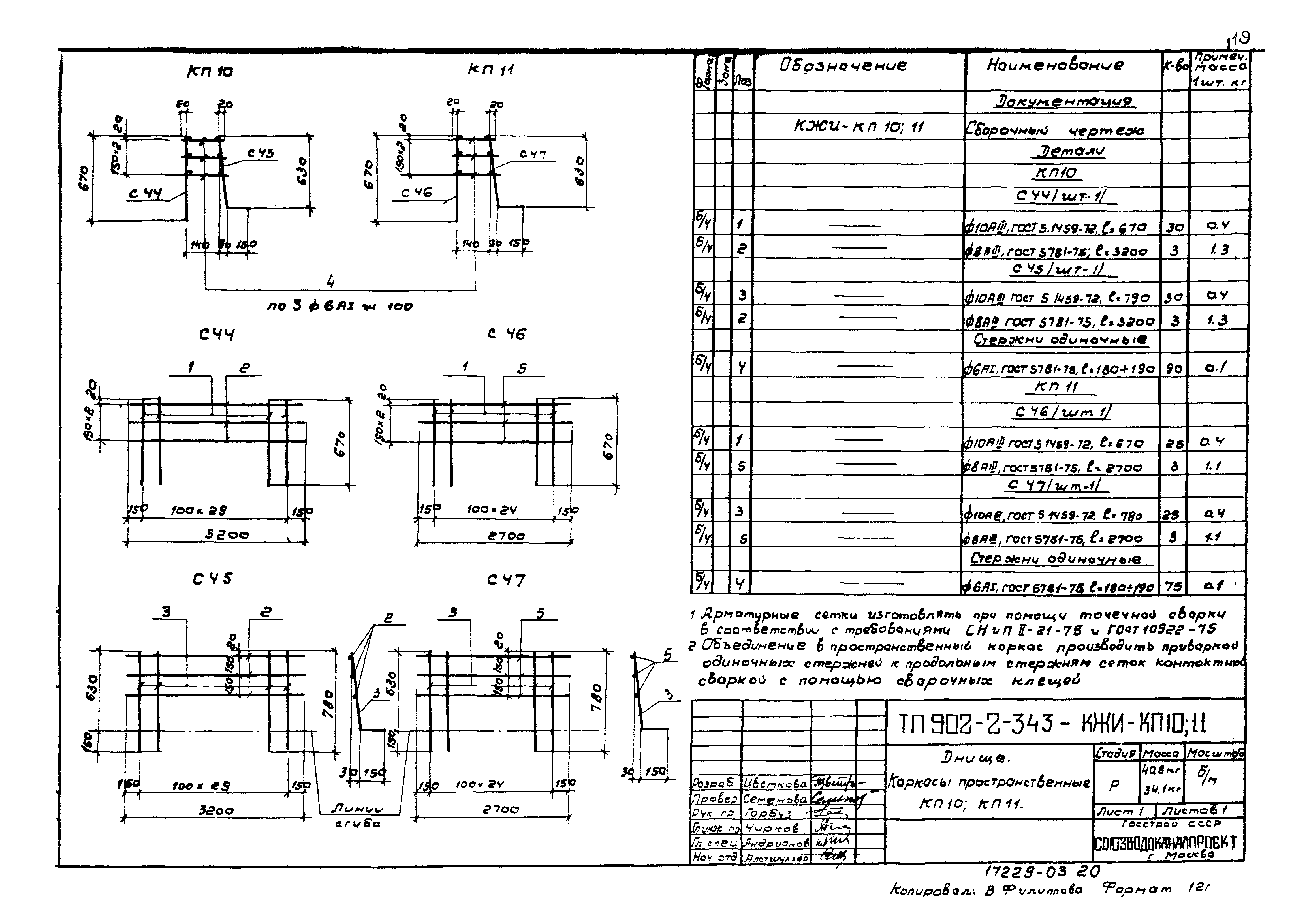 Типовой проект 902-2-343