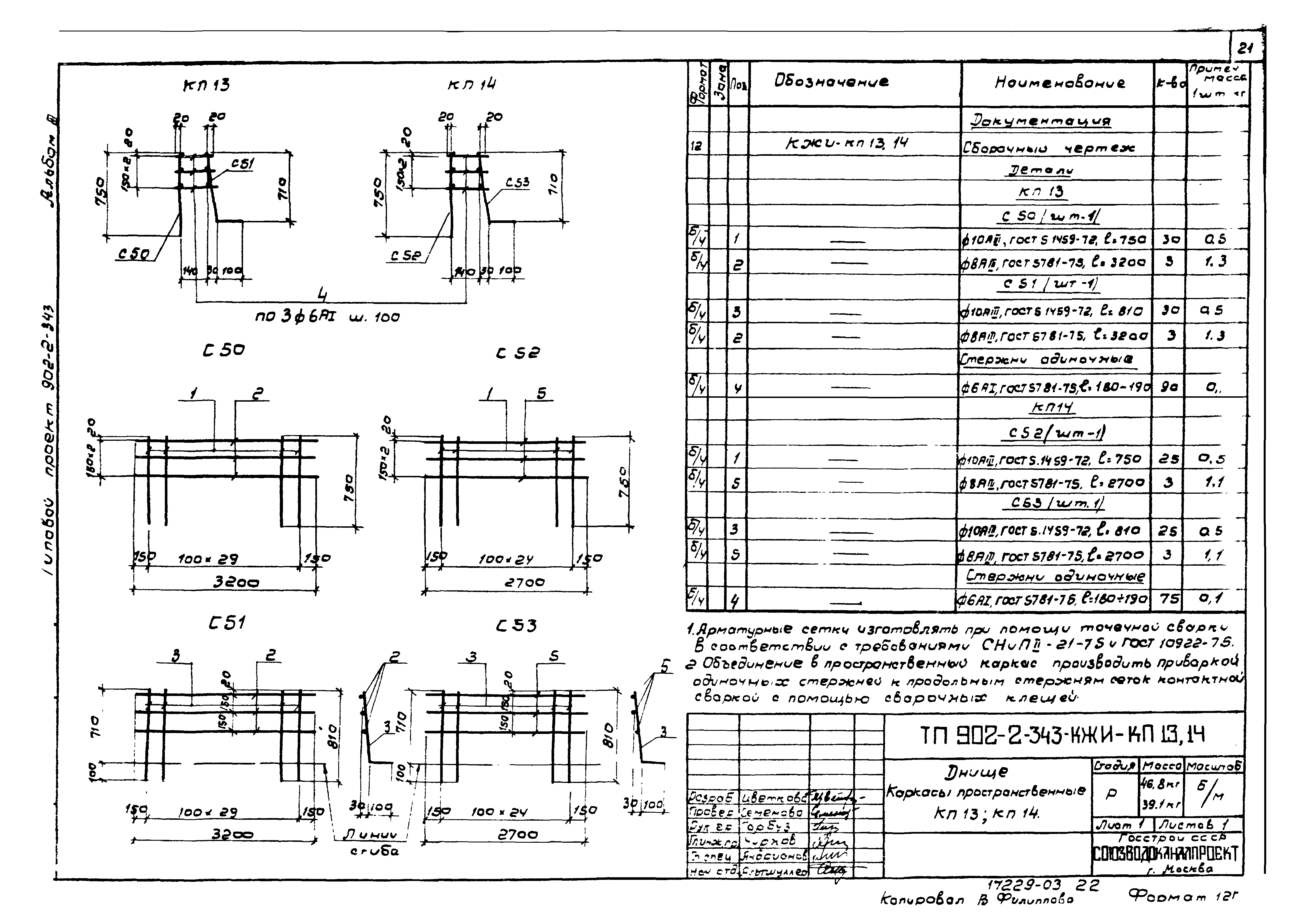 Типовой проект 902-2-343