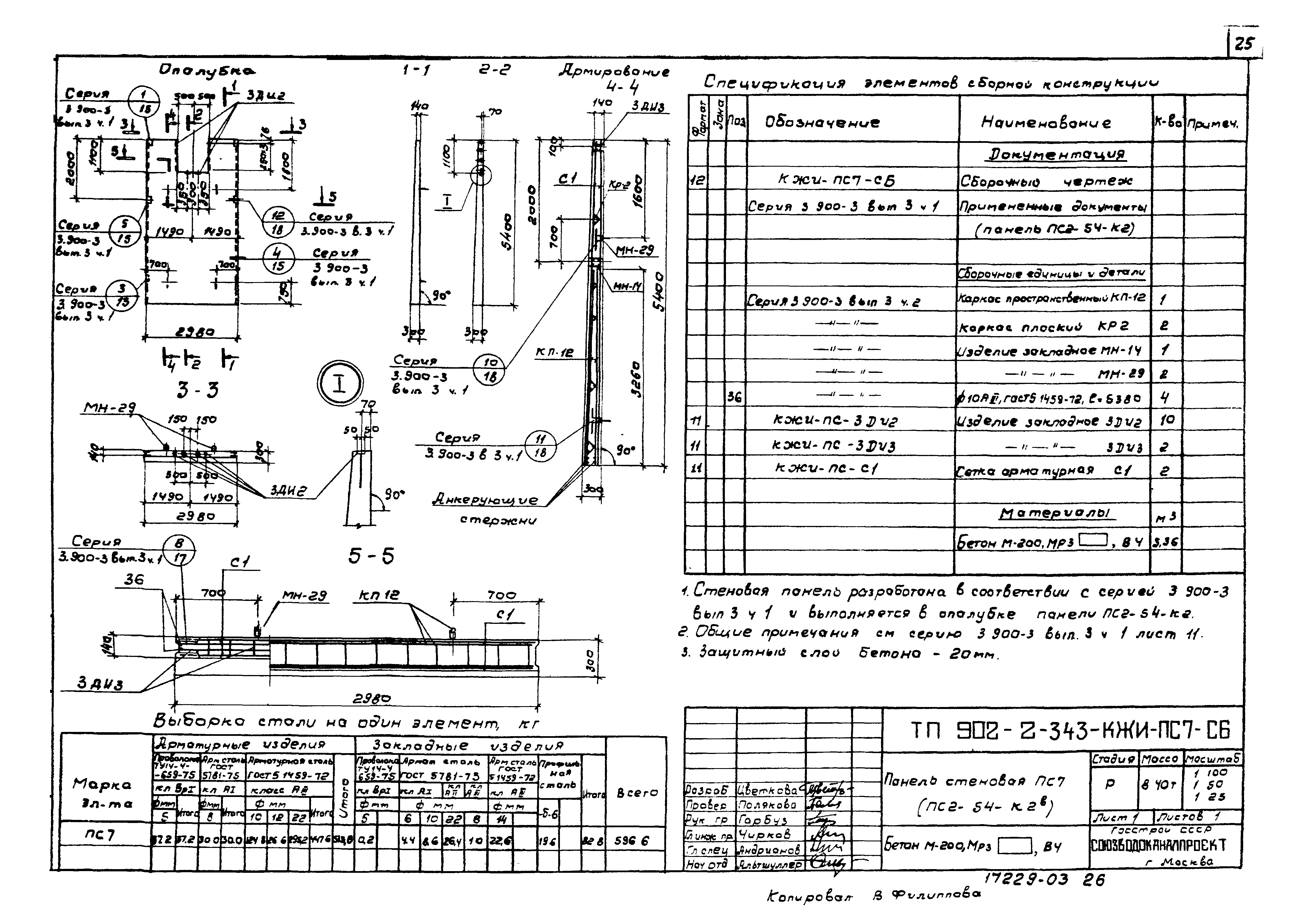 Типовой проект 902-2-343