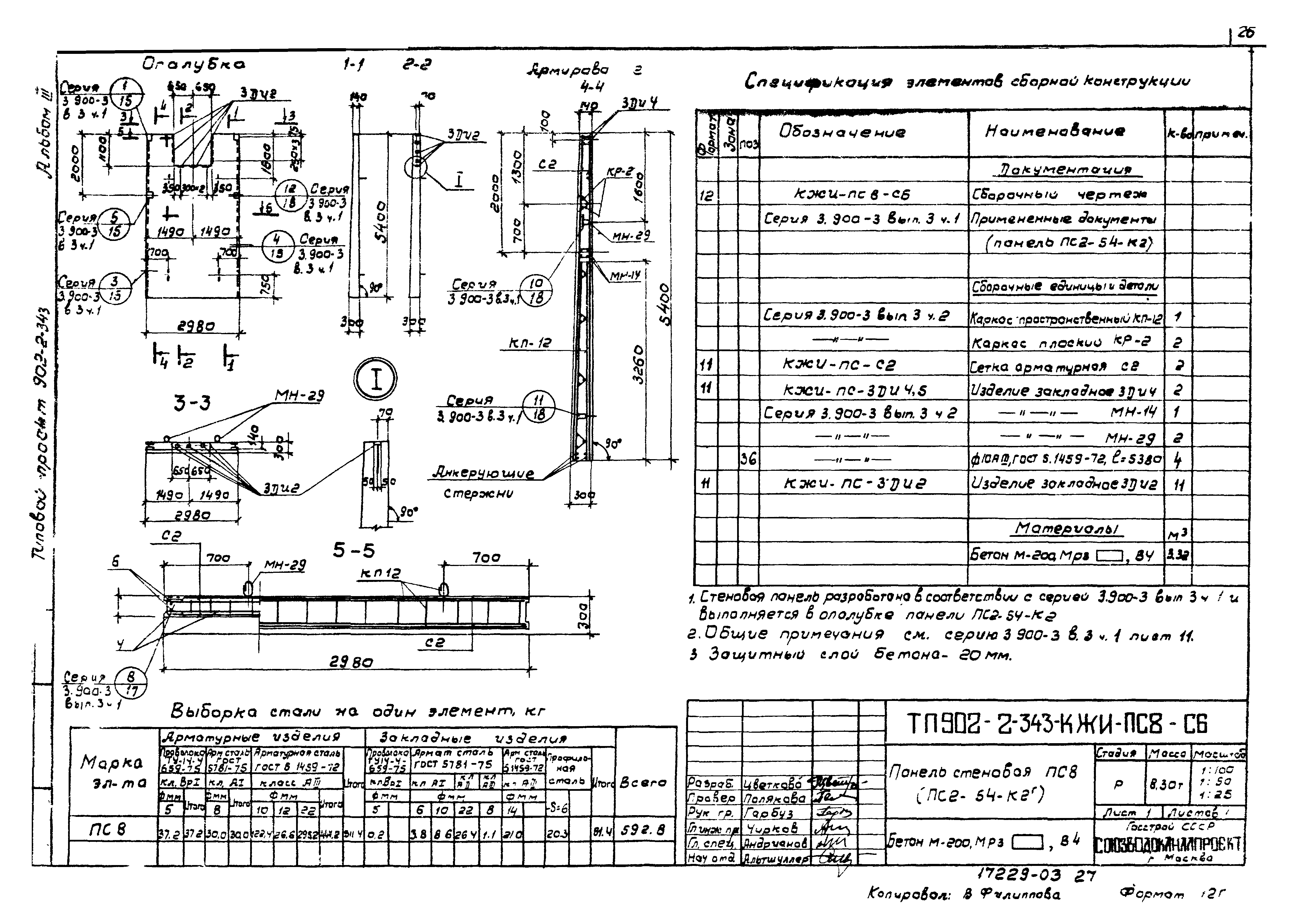 Типовой проект 902-2-343