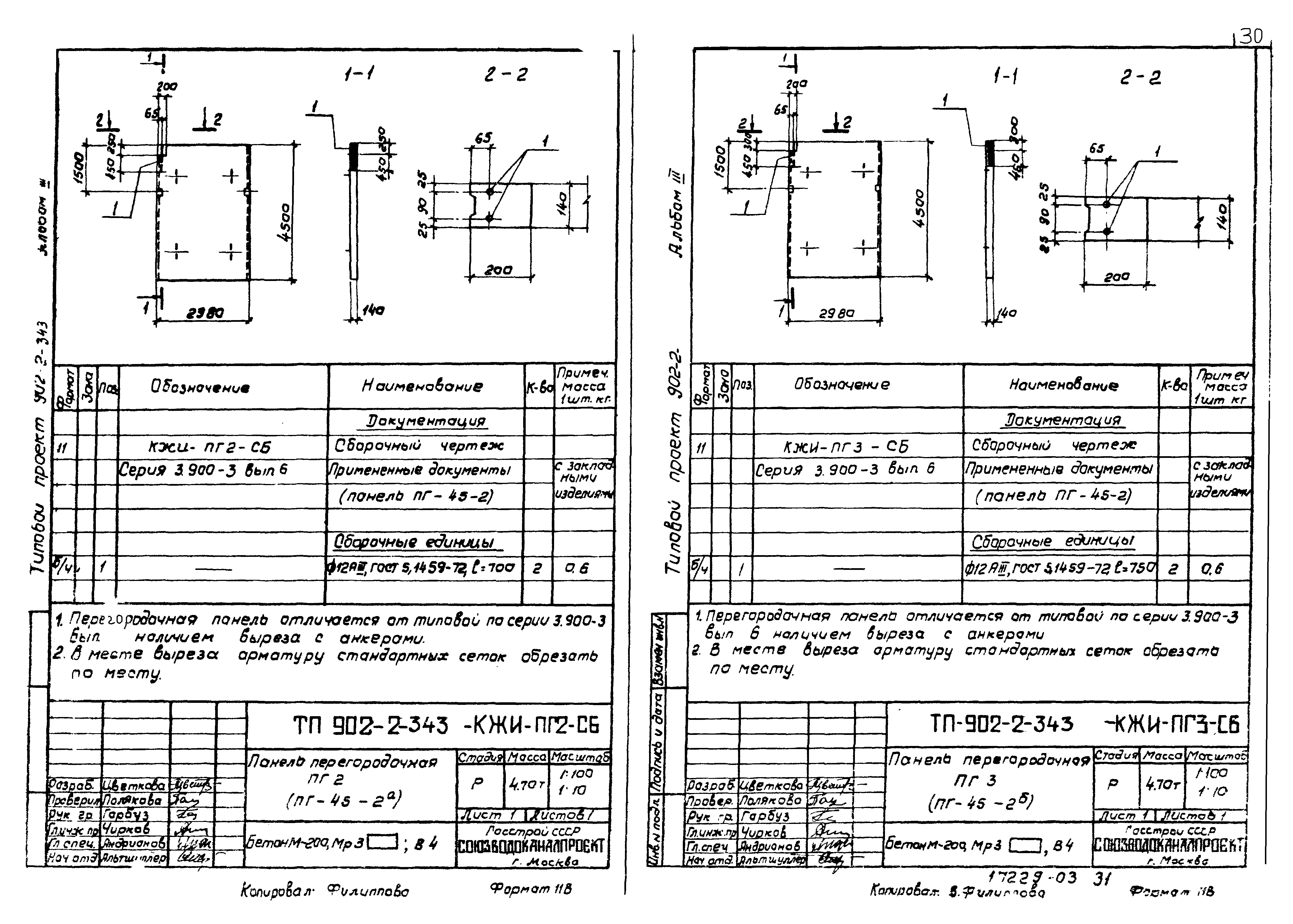 Типовой проект 902-2-343