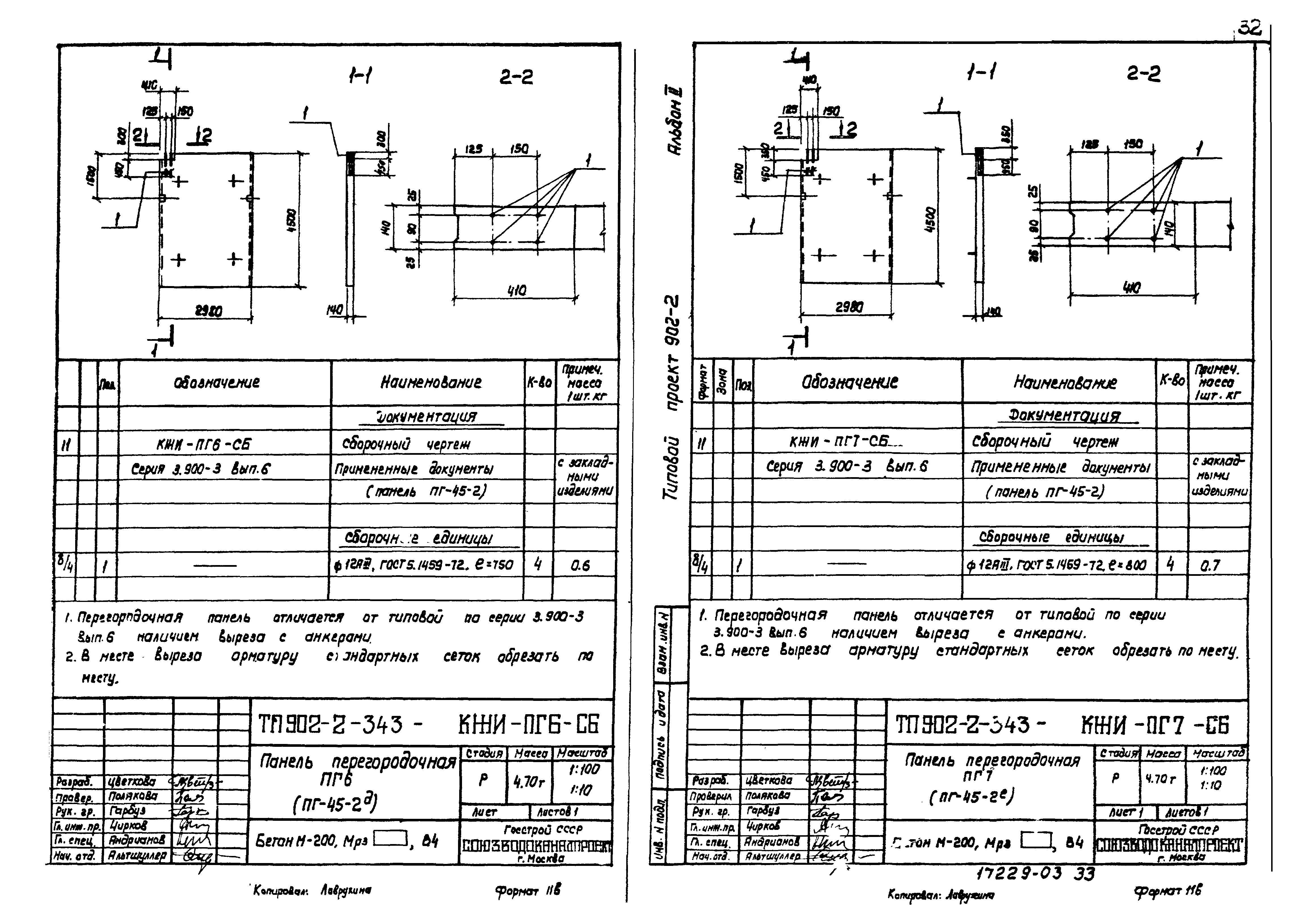 Типовой проект 902-2-343