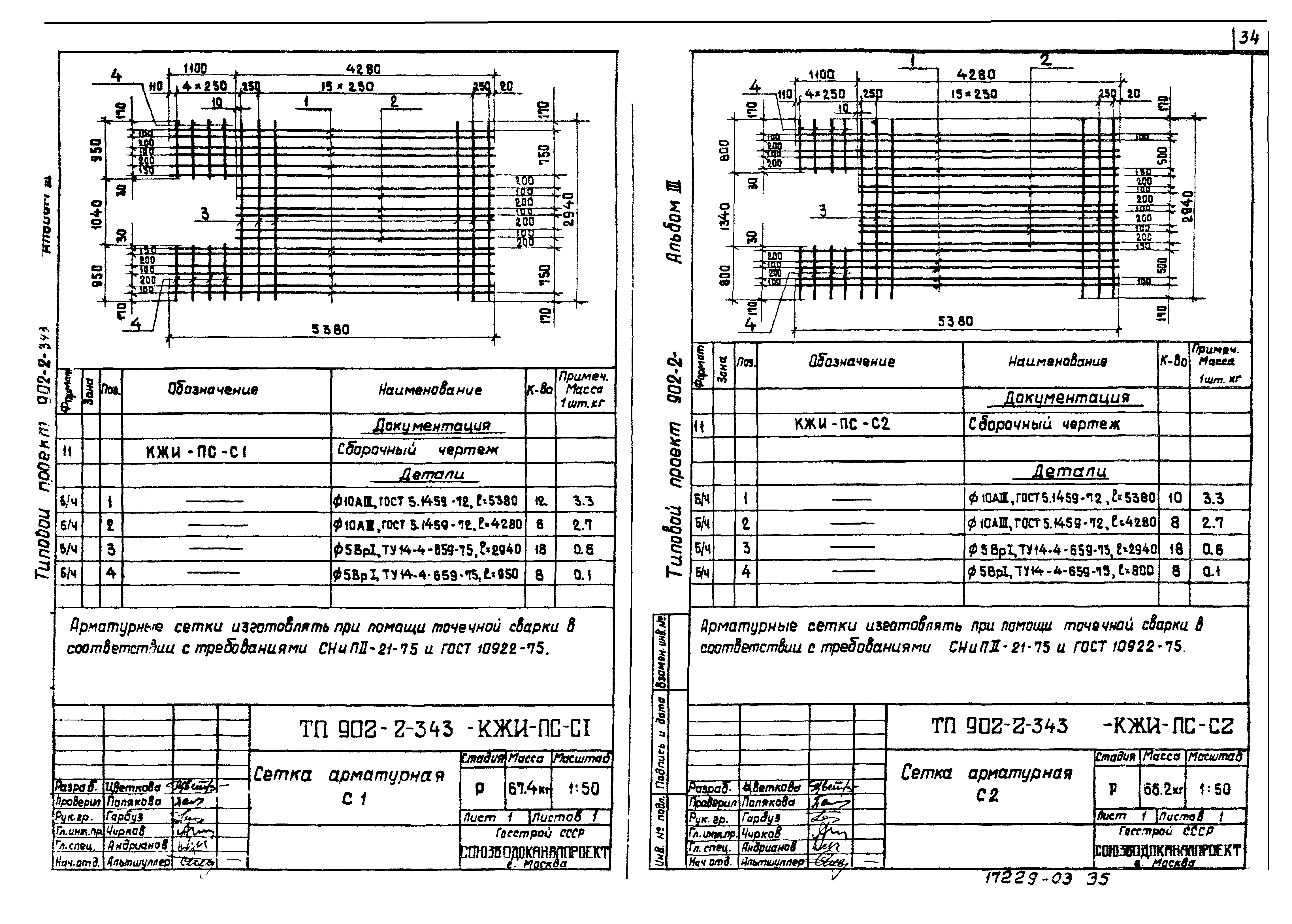 Типовой проект 902-2-343