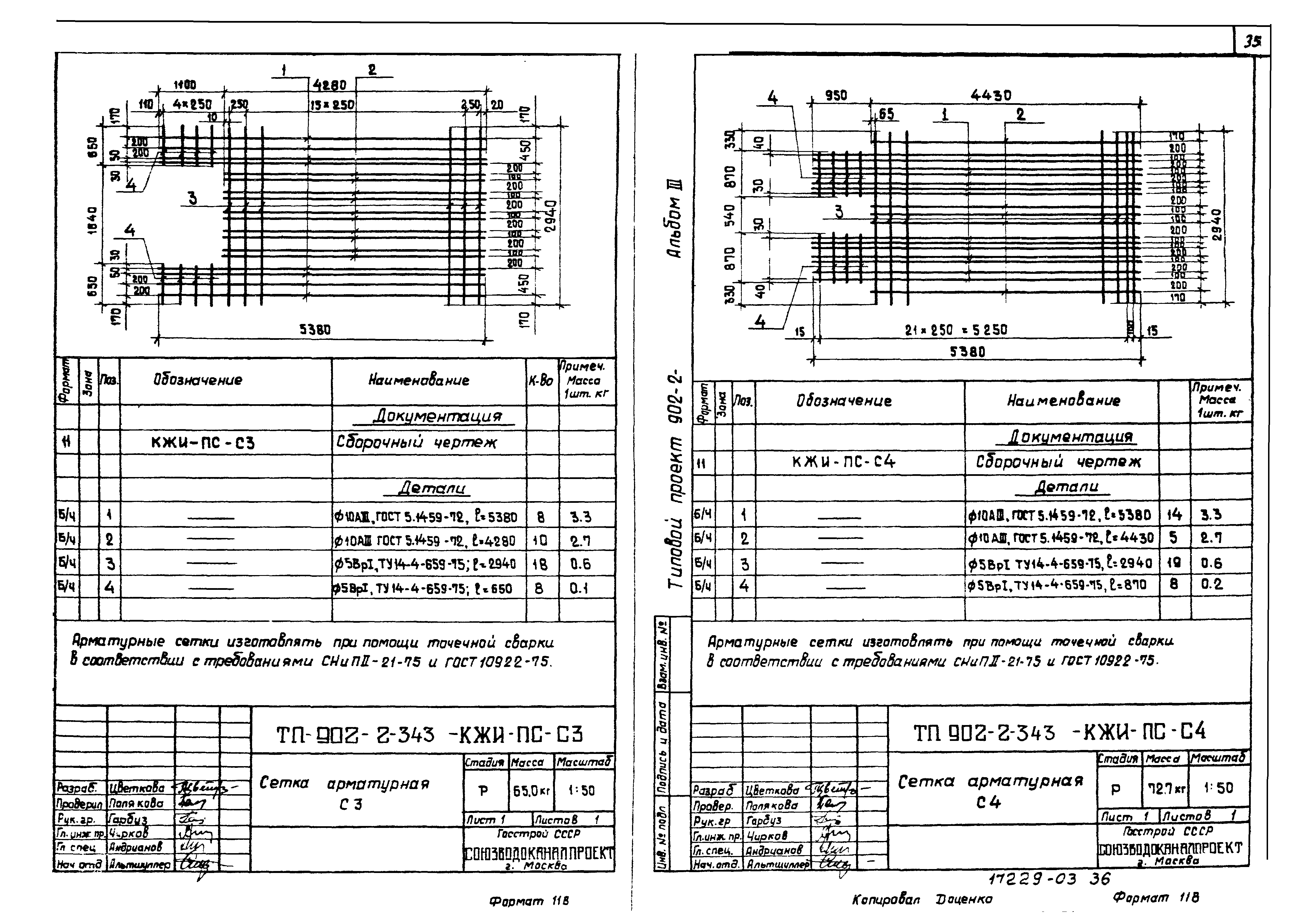 Типовой проект 902-2-343