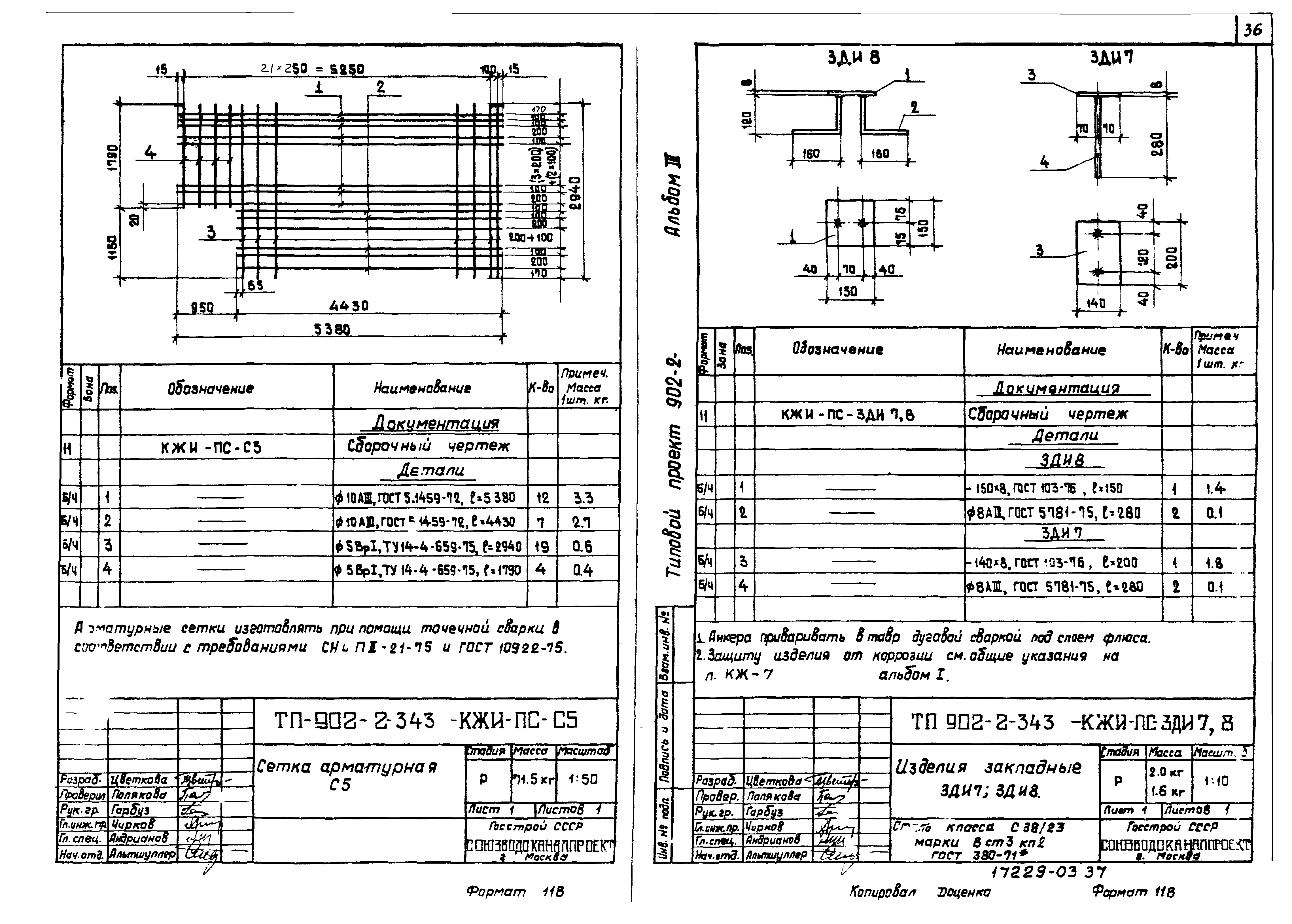 Типовой проект 902-2-343