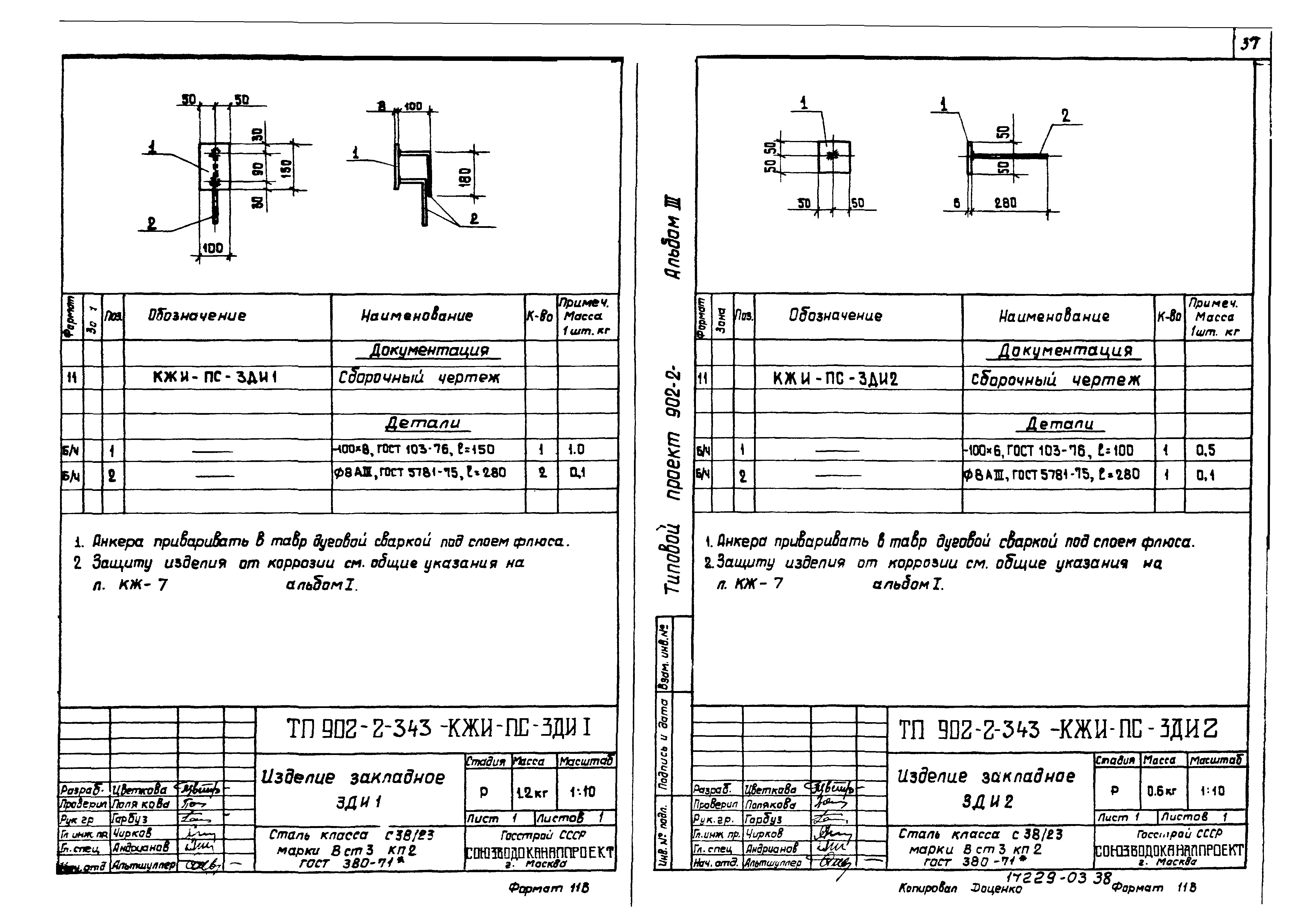 Типовой проект 902-2-343