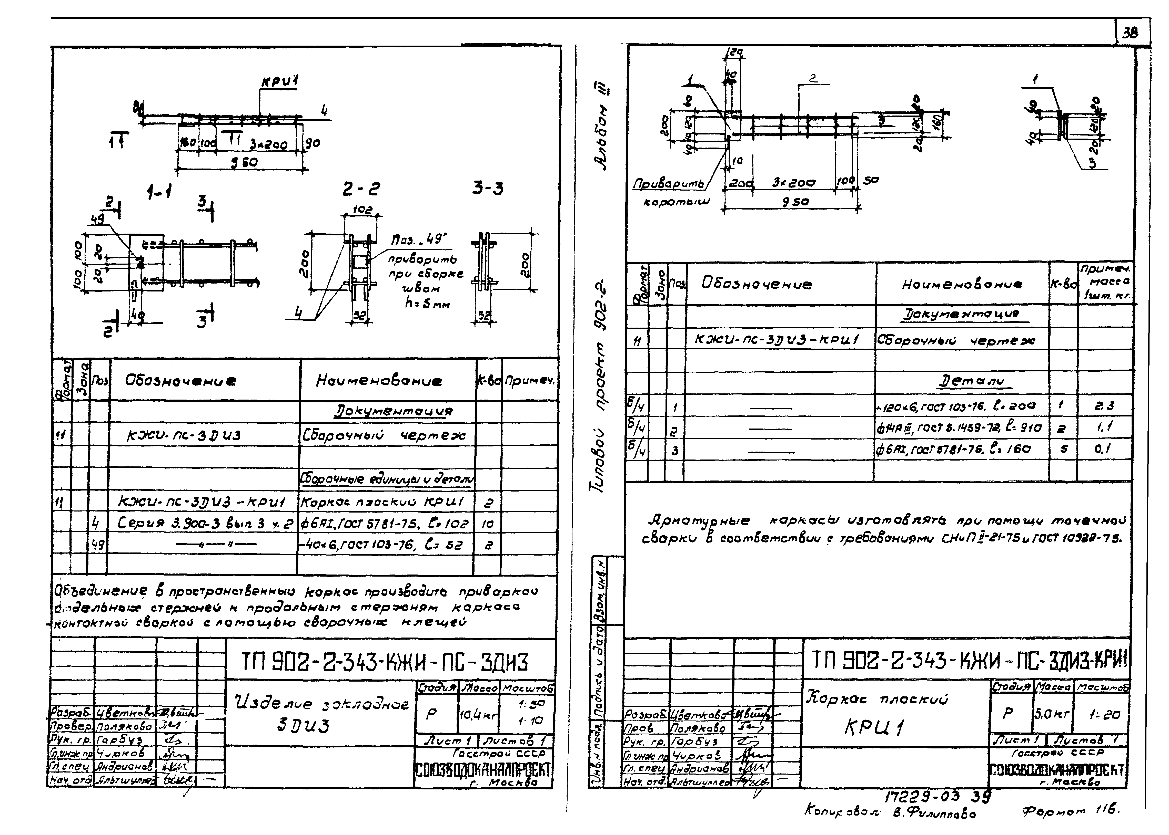 Типовой проект 902-2-343