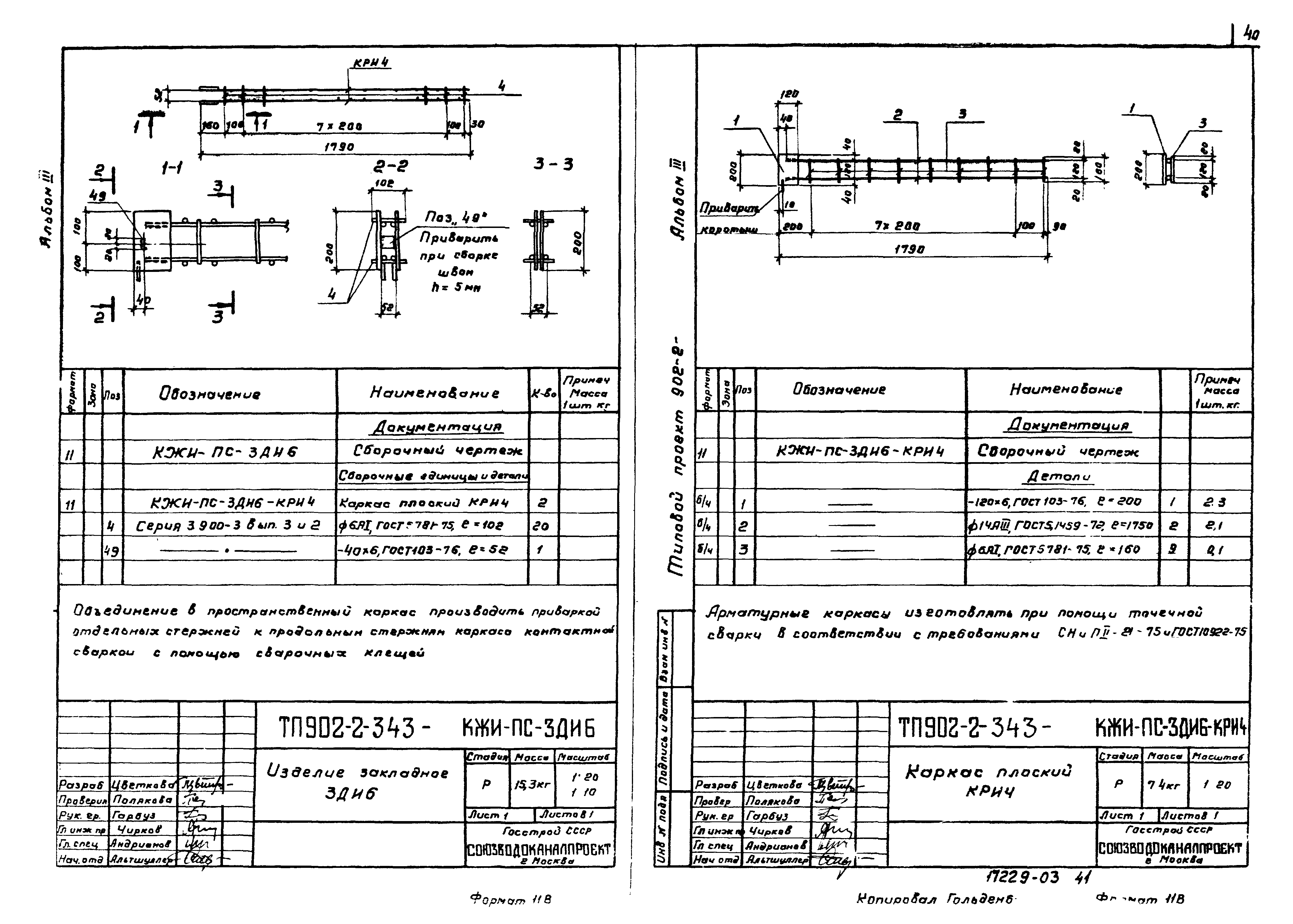 Типовой проект 902-2-343