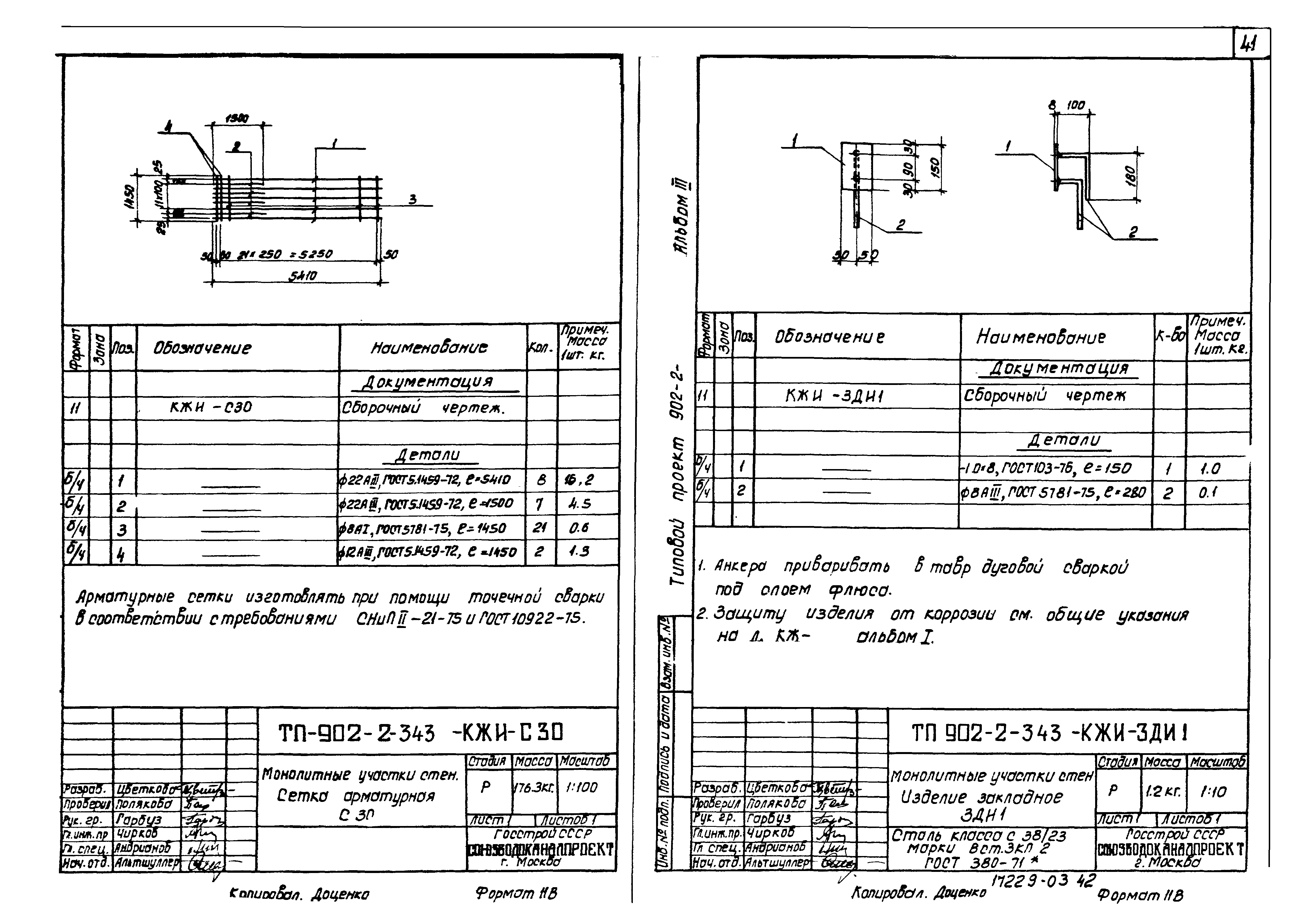 Типовой проект 902-2-343