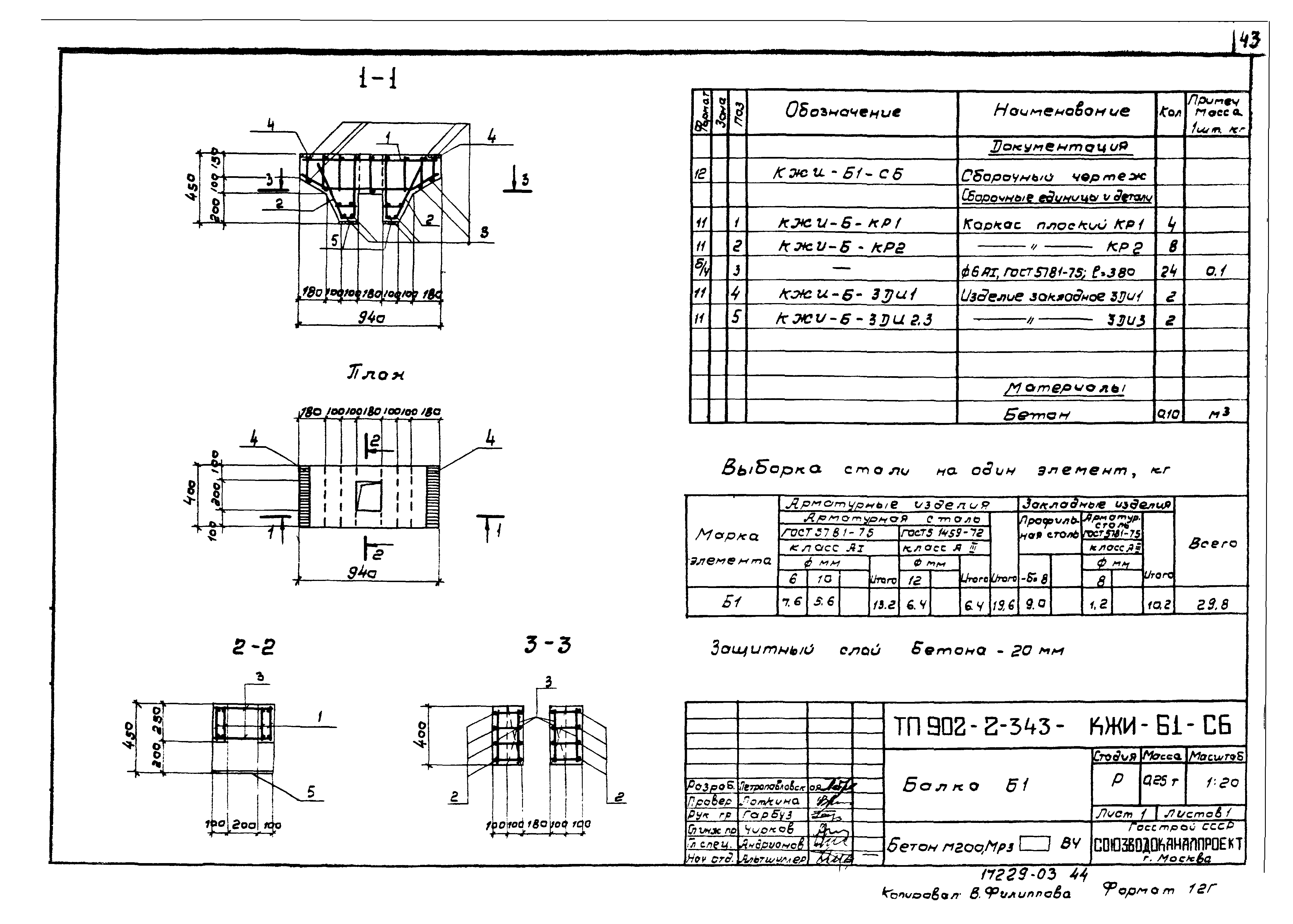 Типовой проект 902-2-343