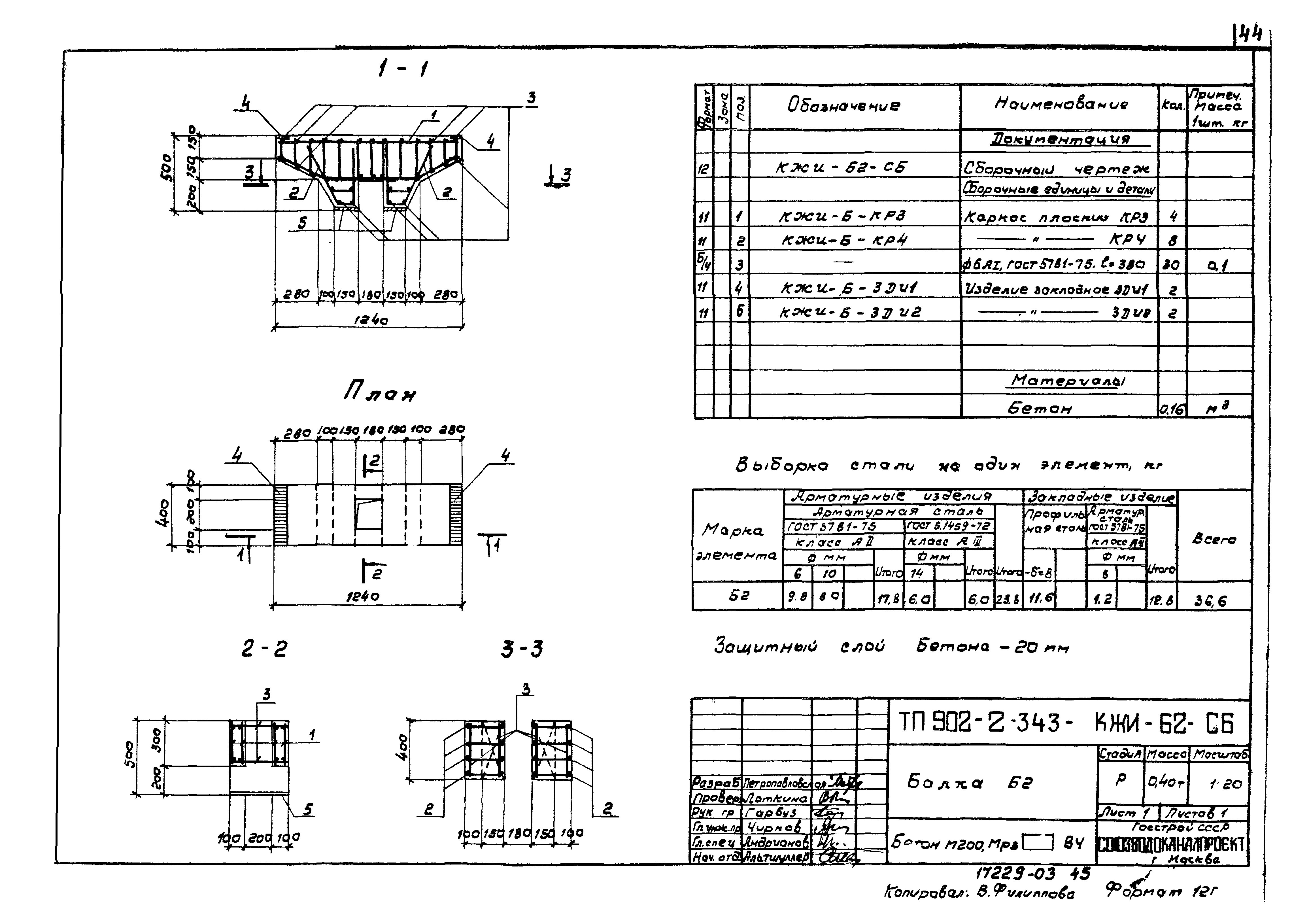 Типовой проект 902-2-343
