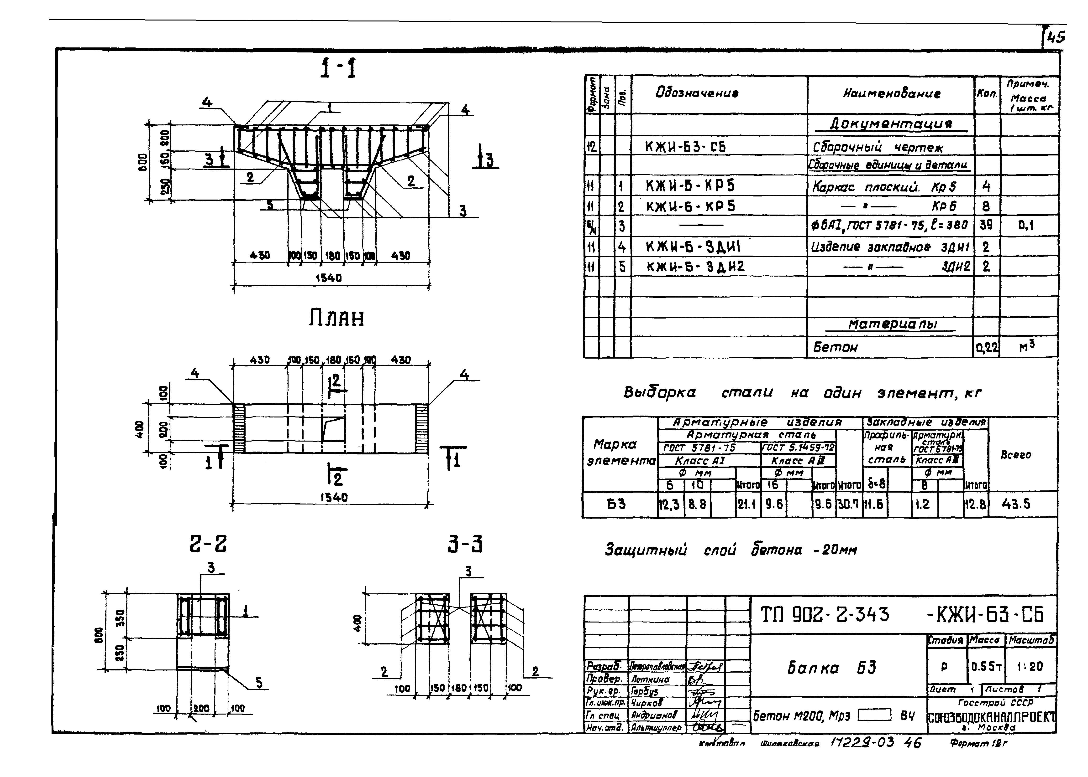 Типовой проект 902-2-343
