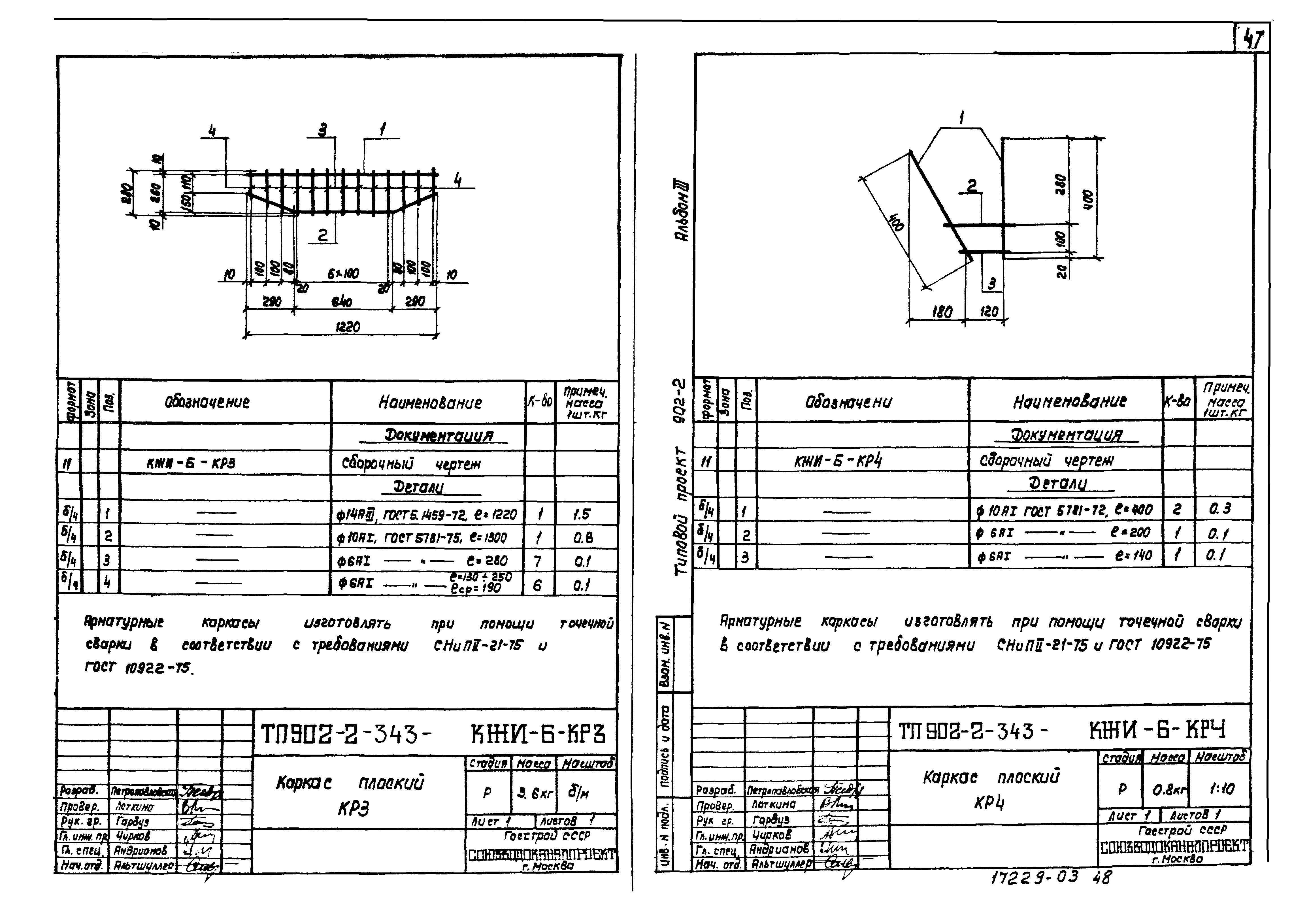 Типовой проект 902-2-343