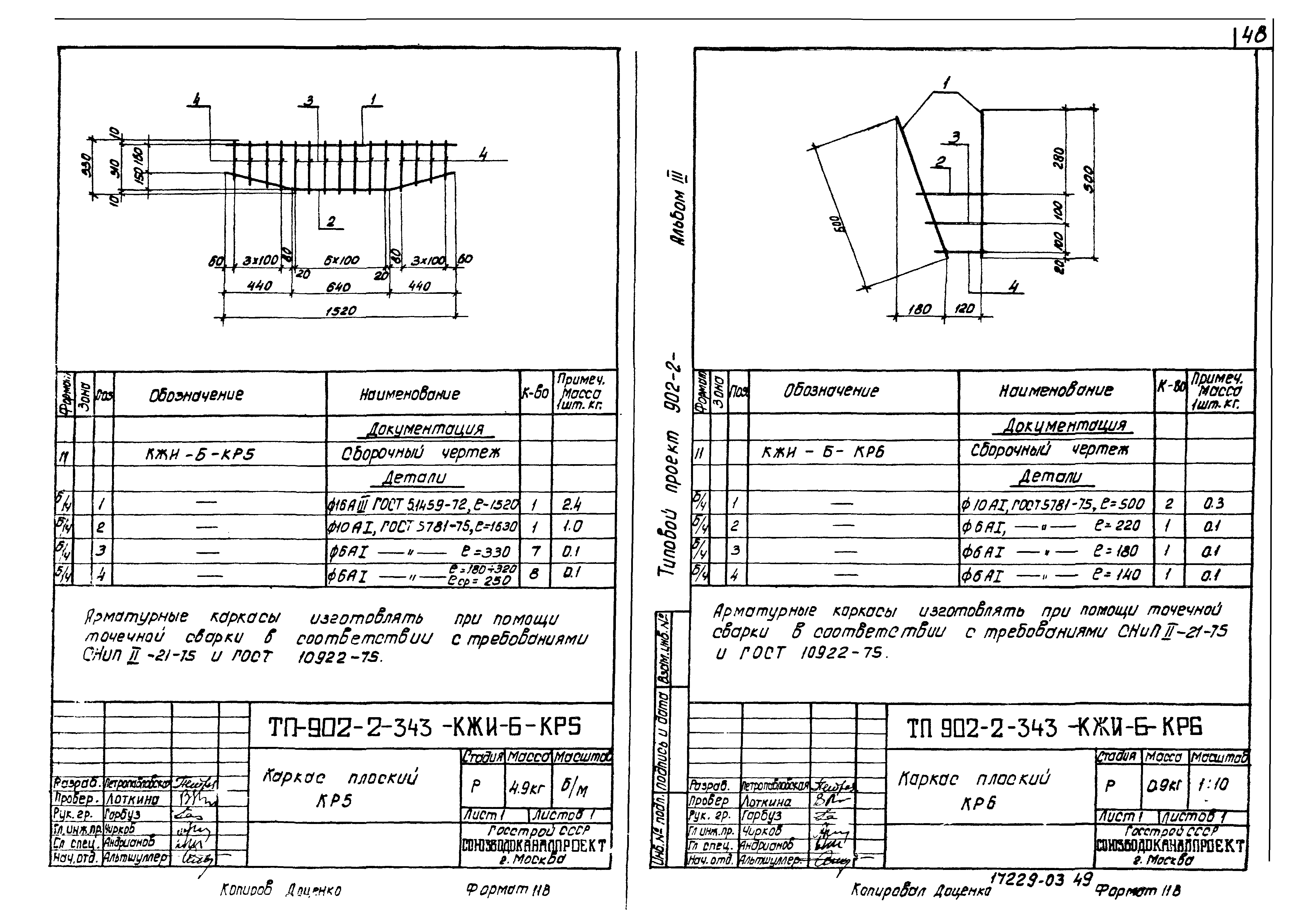 Типовой проект 902-2-343