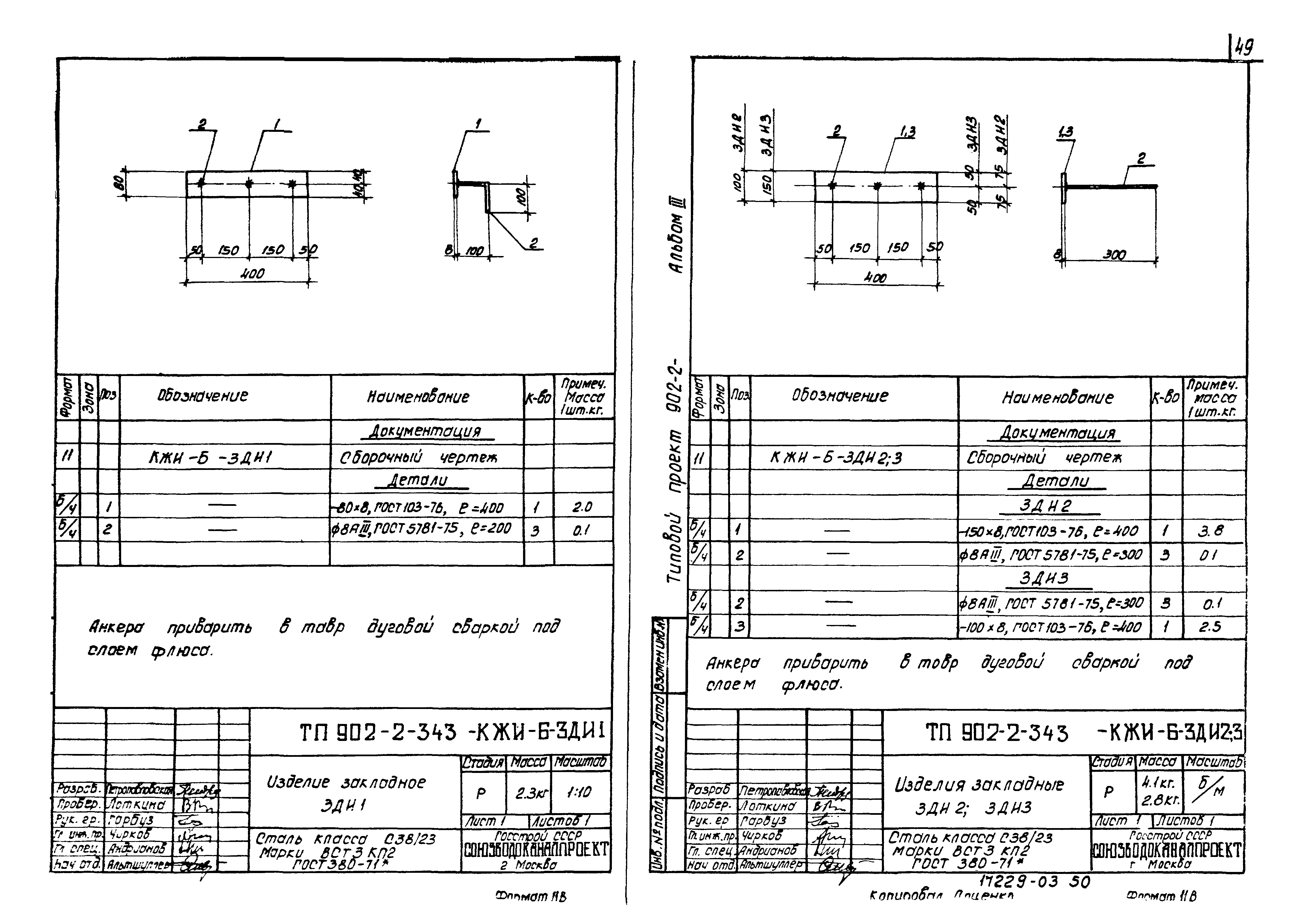 Типовой проект 902-2-343