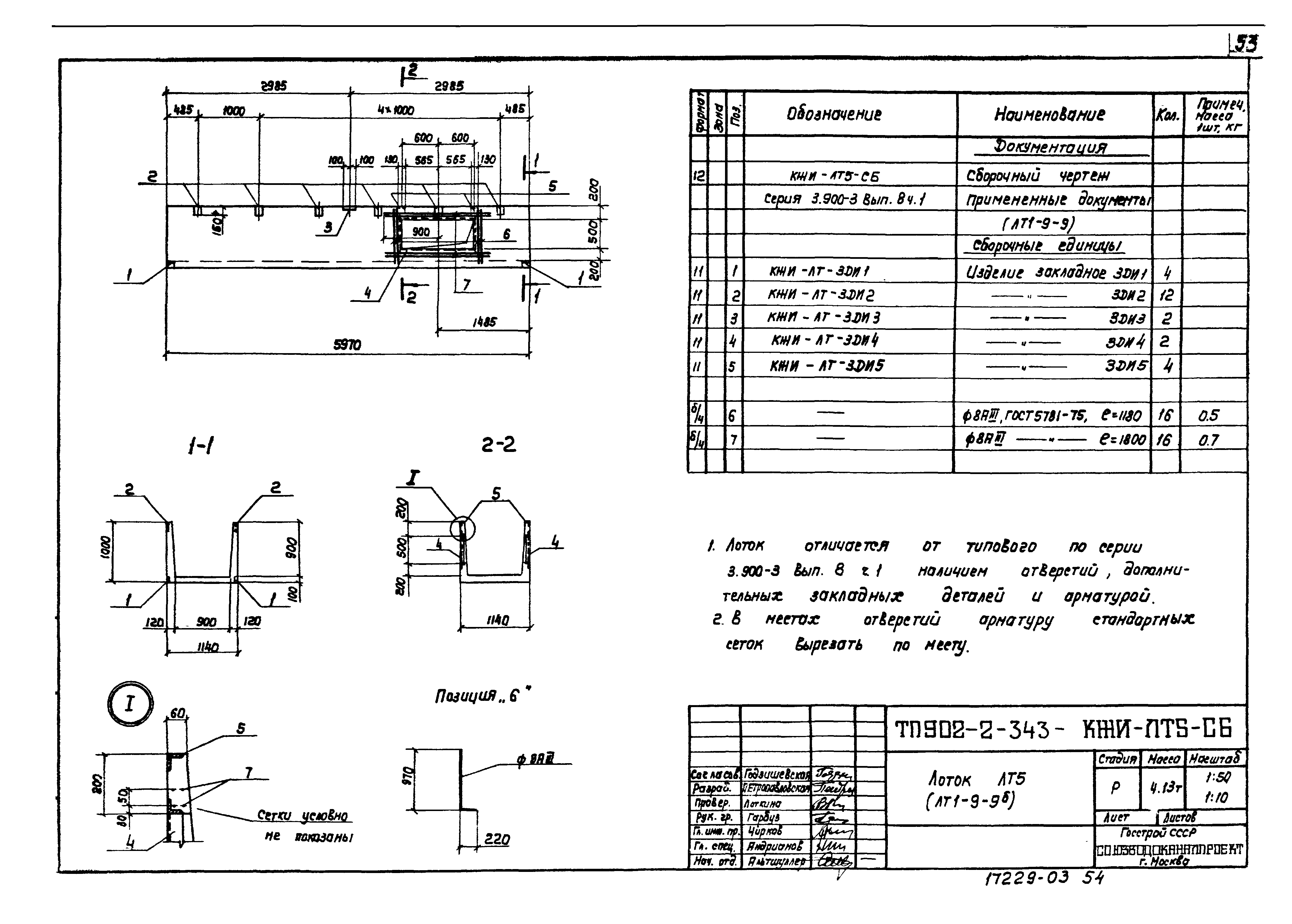 Типовой проект 902-2-343