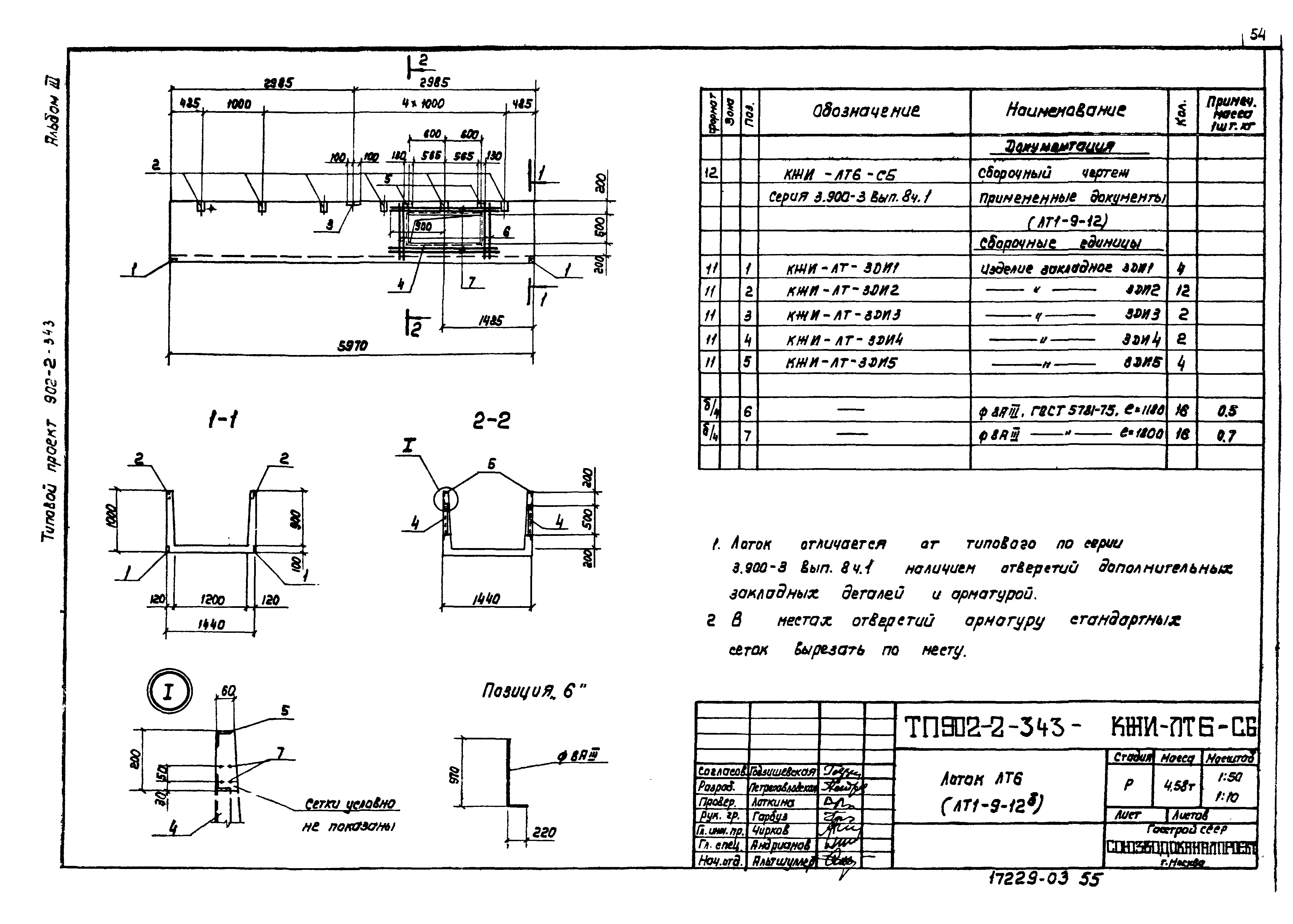 Типовой проект 902-2-343