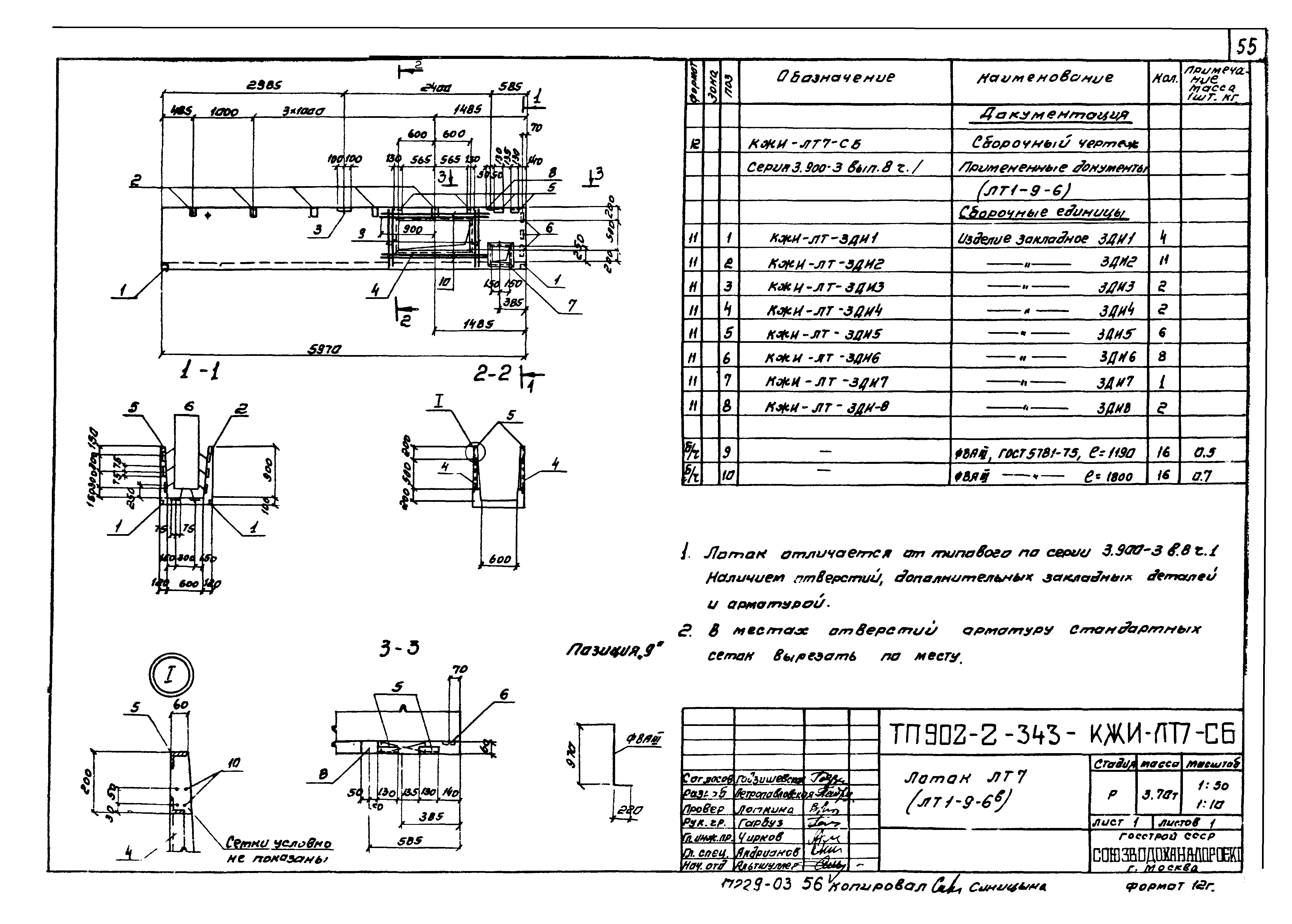 Типовой проект 902-2-343