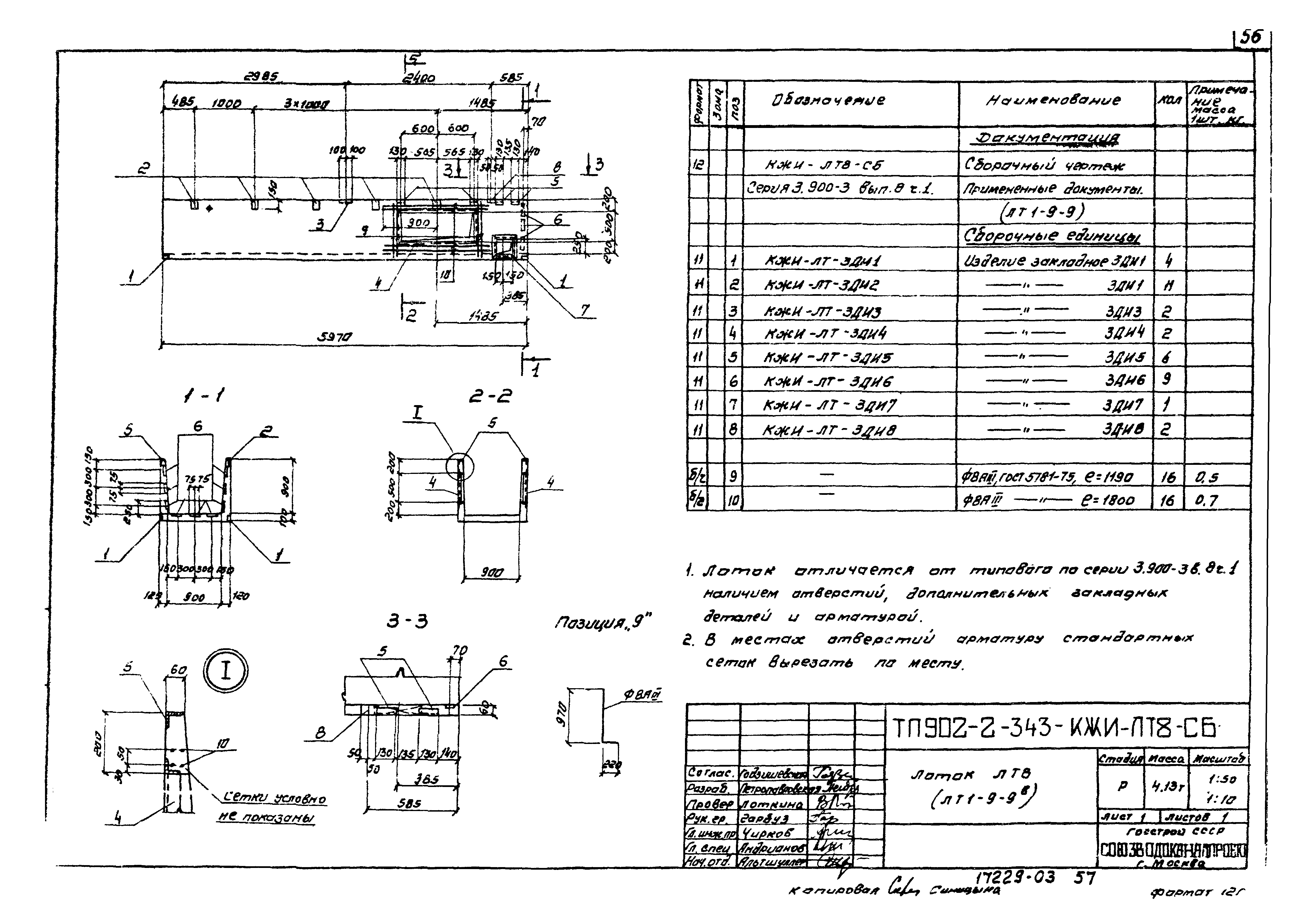Типовой проект 902-2-343