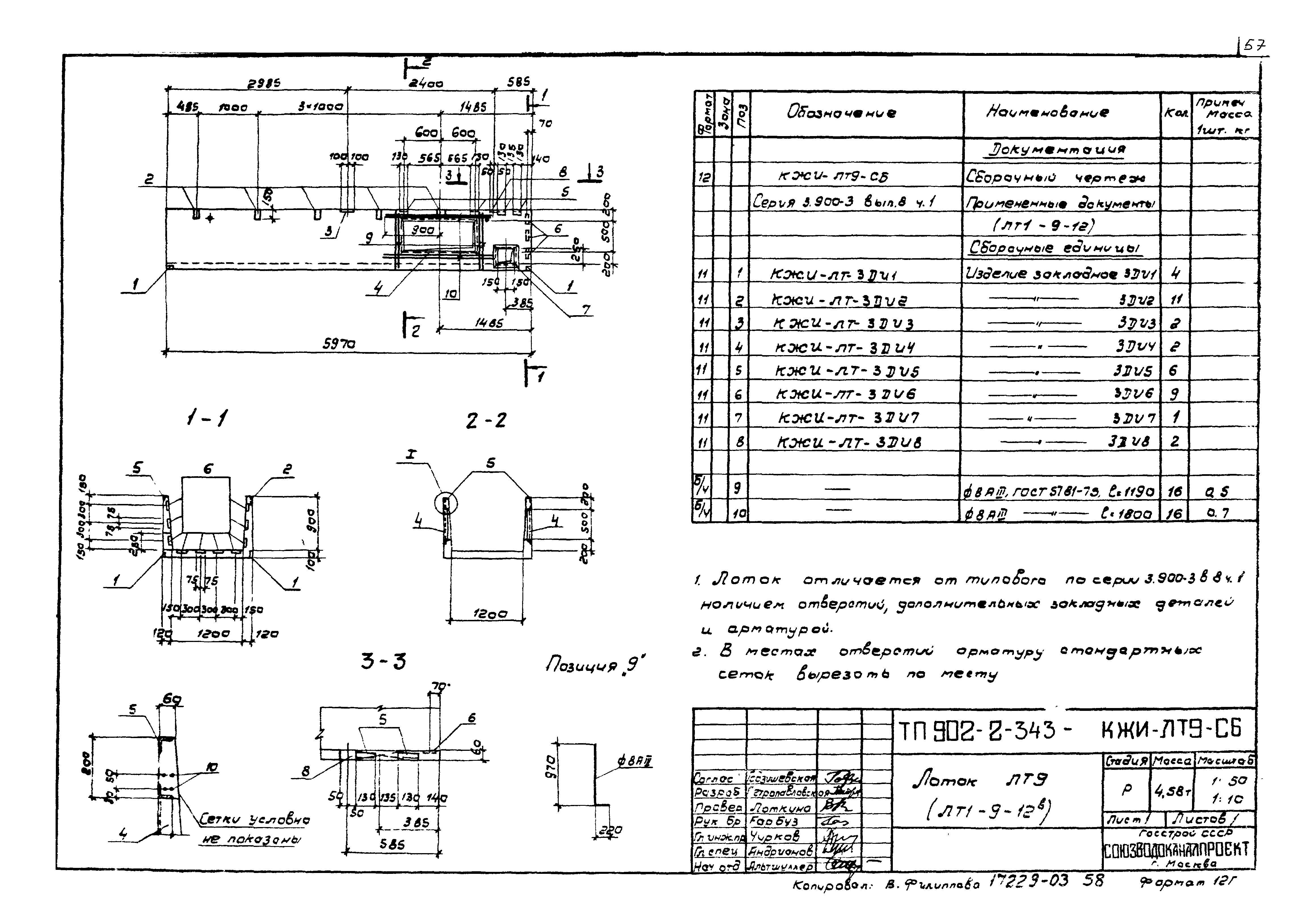 Типовой проект 902-2-343