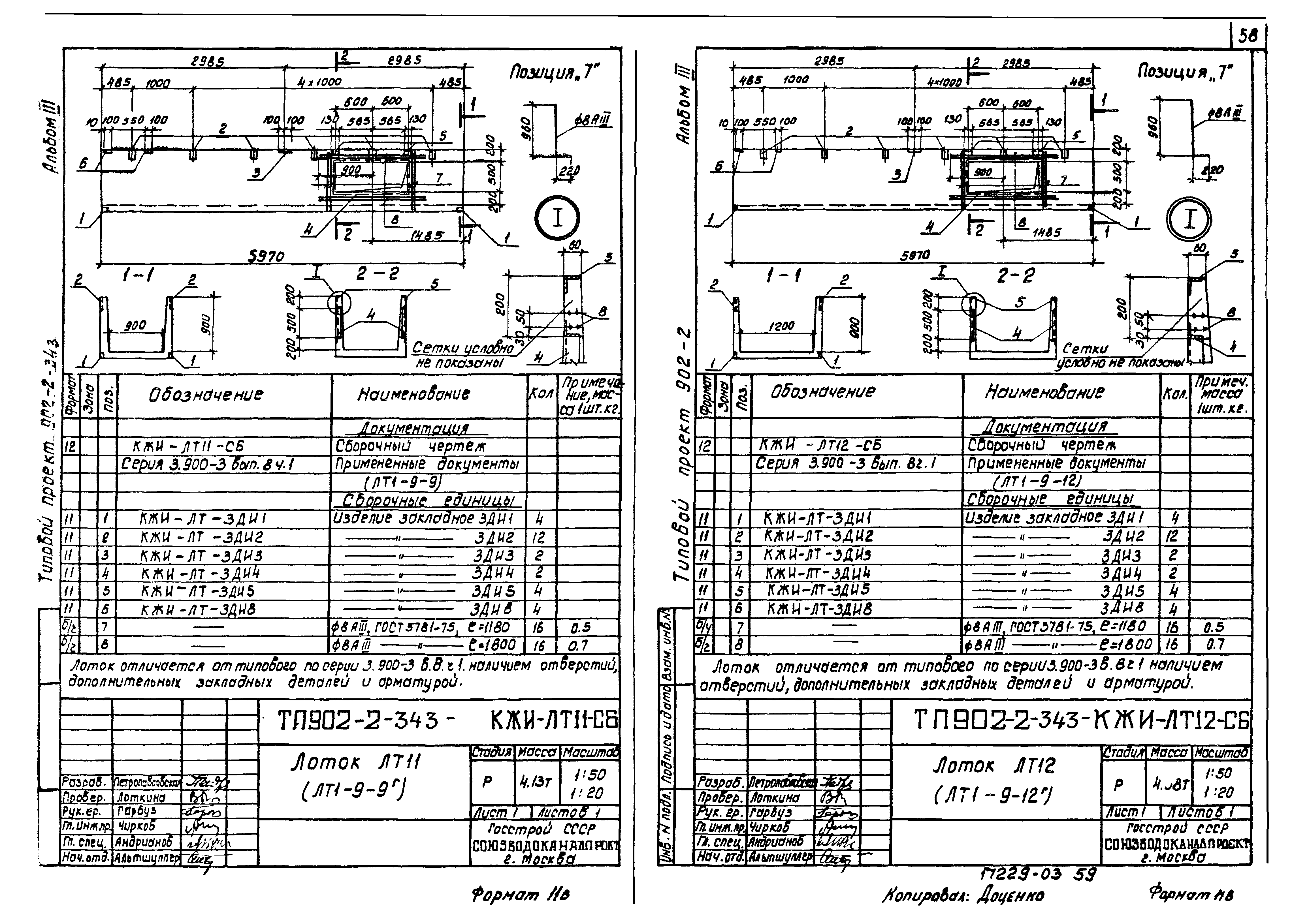 Типовой проект 902-2-343