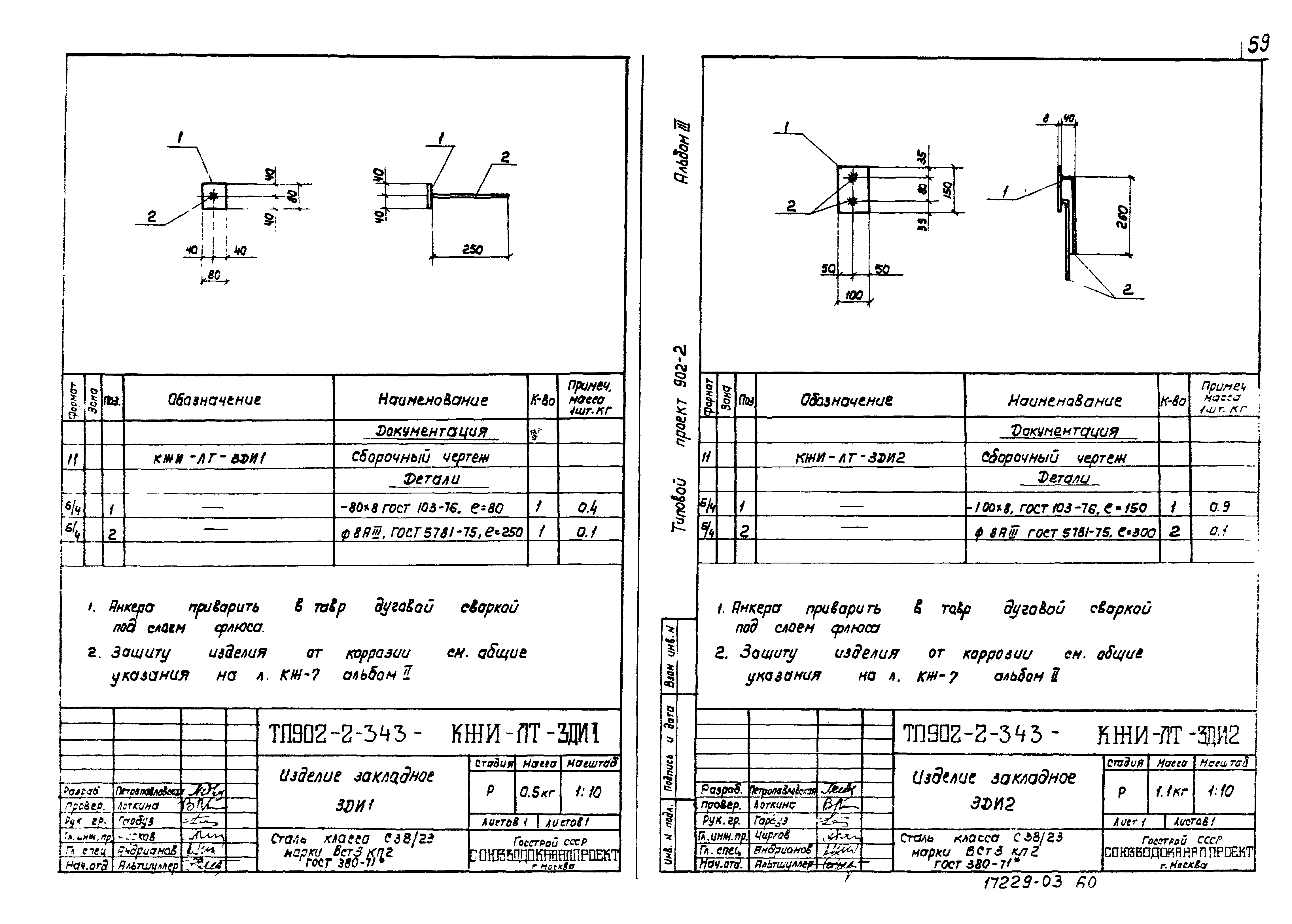 Типовой проект 902-2-343