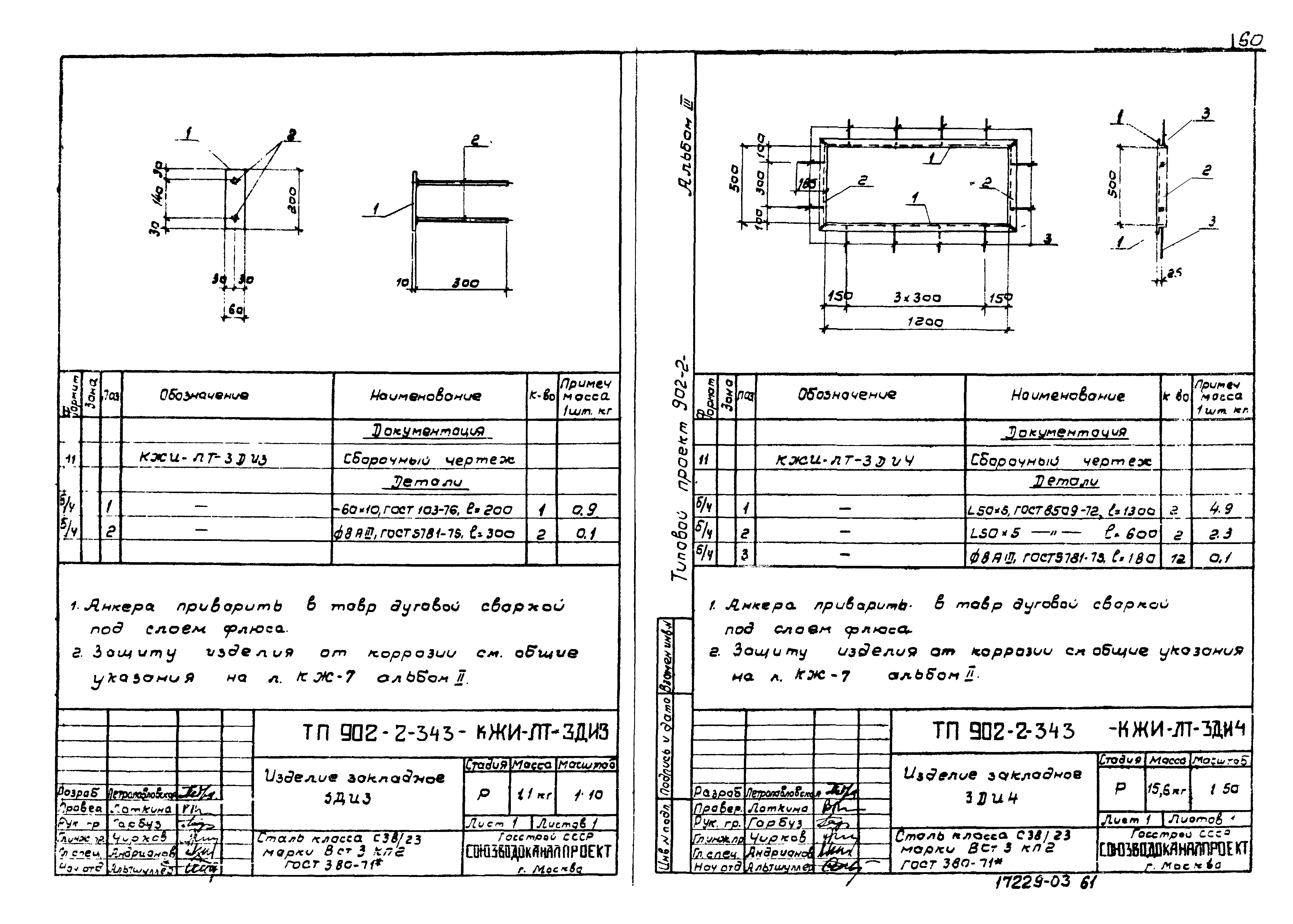 Типовой проект 902-2-343