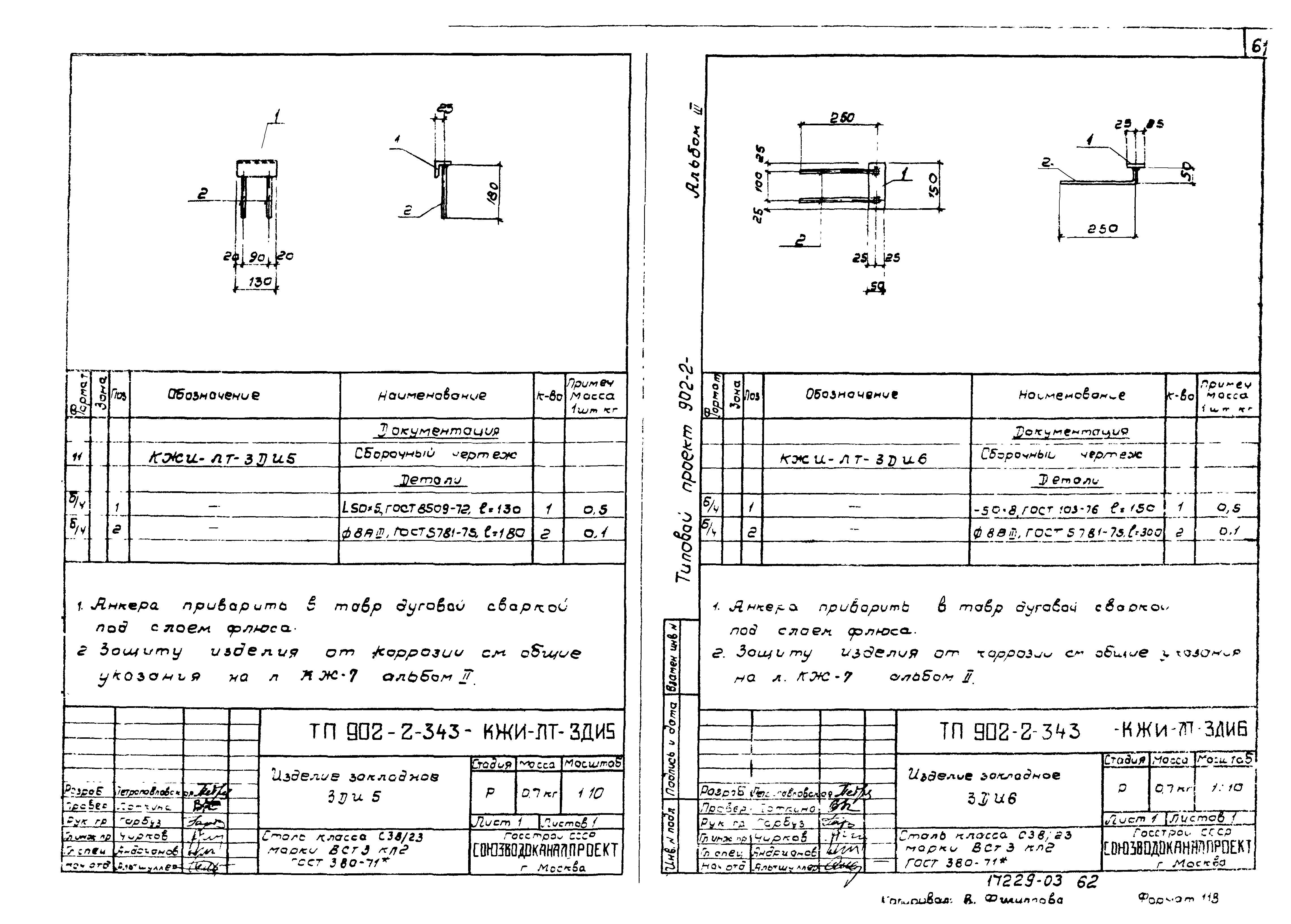 Типовой проект 902-2-343