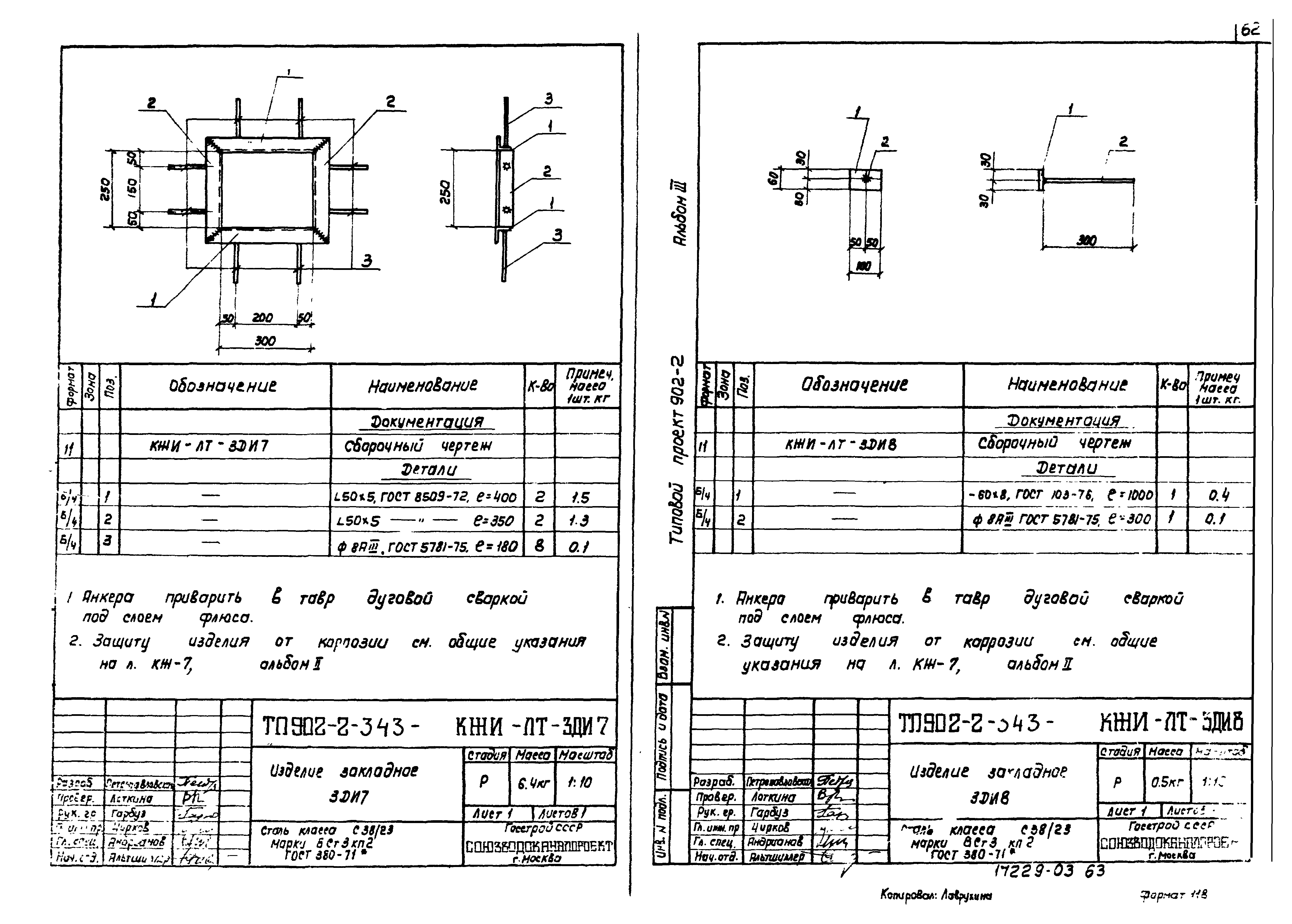 Типовой проект 902-2-343