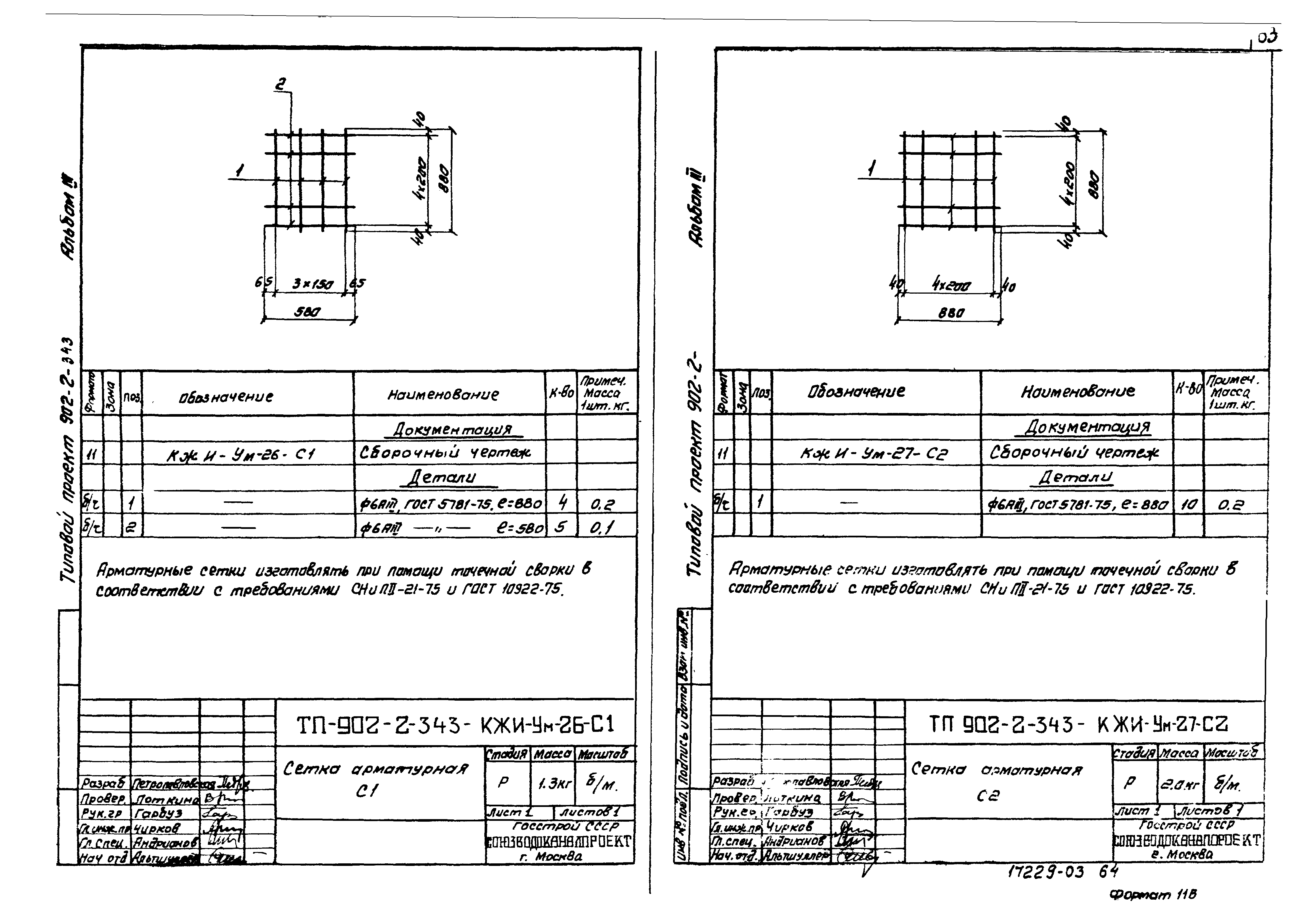 Типовой проект 902-2-343