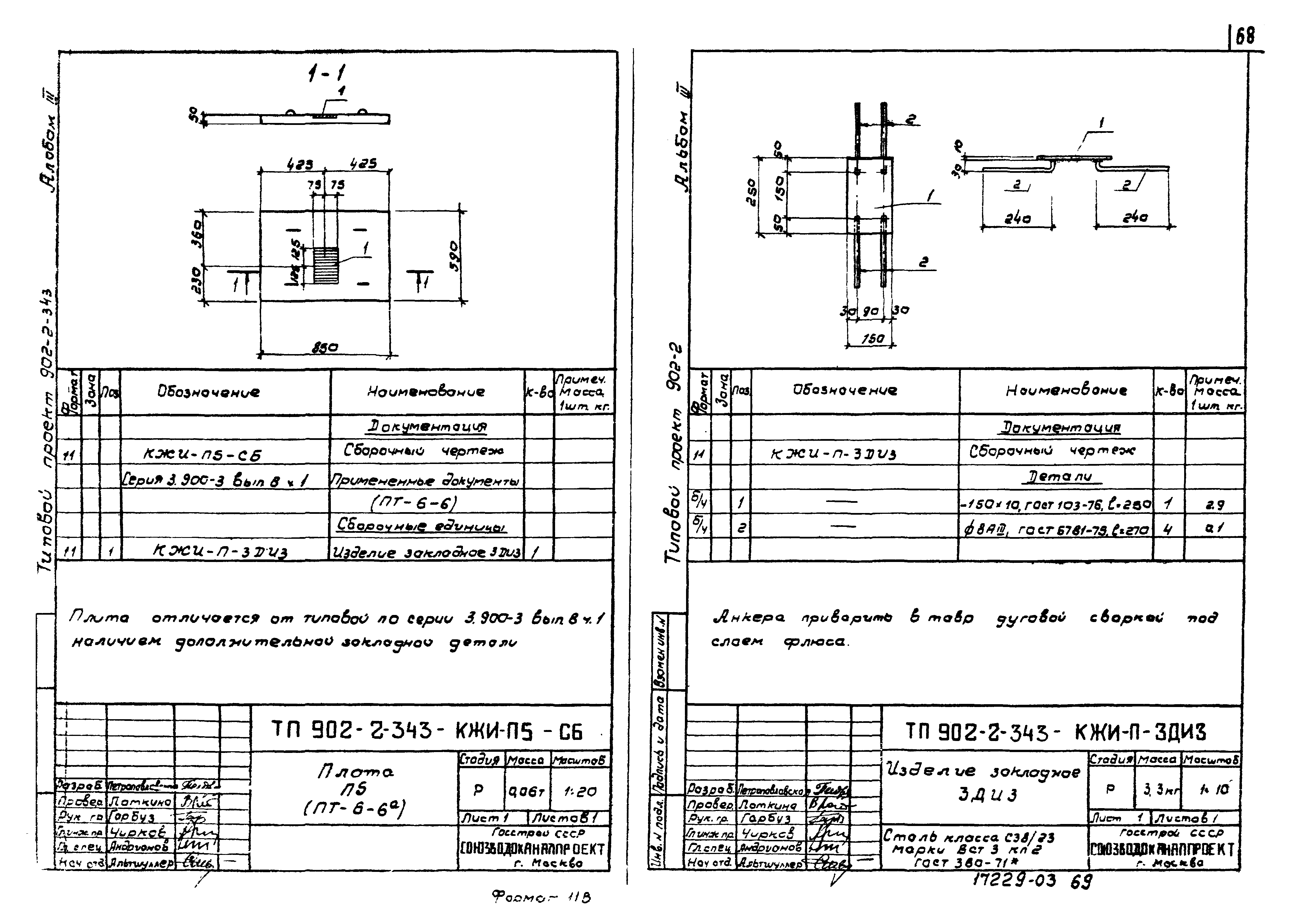 Типовой проект 902-2-343