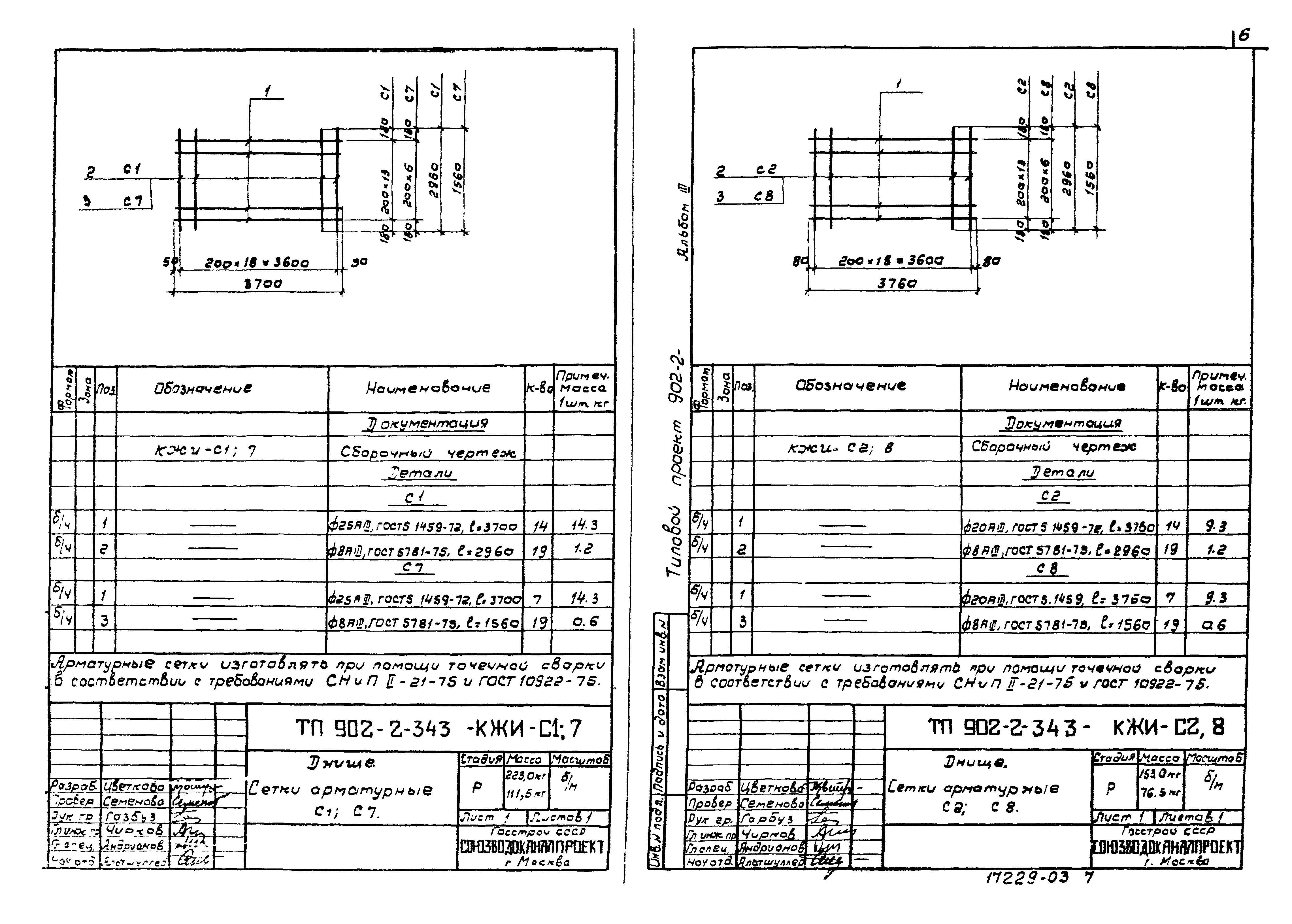 Типовой проект 902-2-343