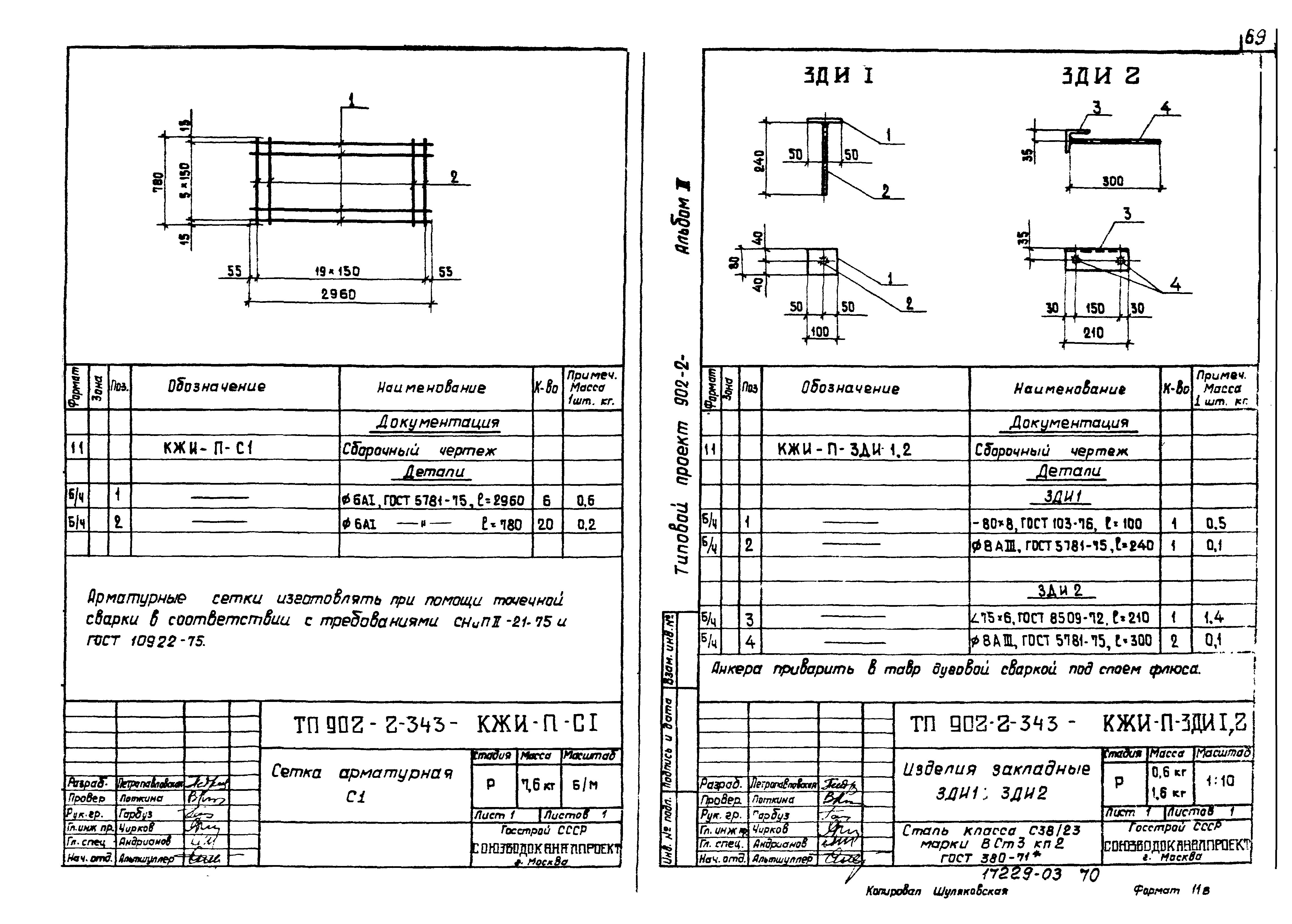 Типовой проект 902-2-343