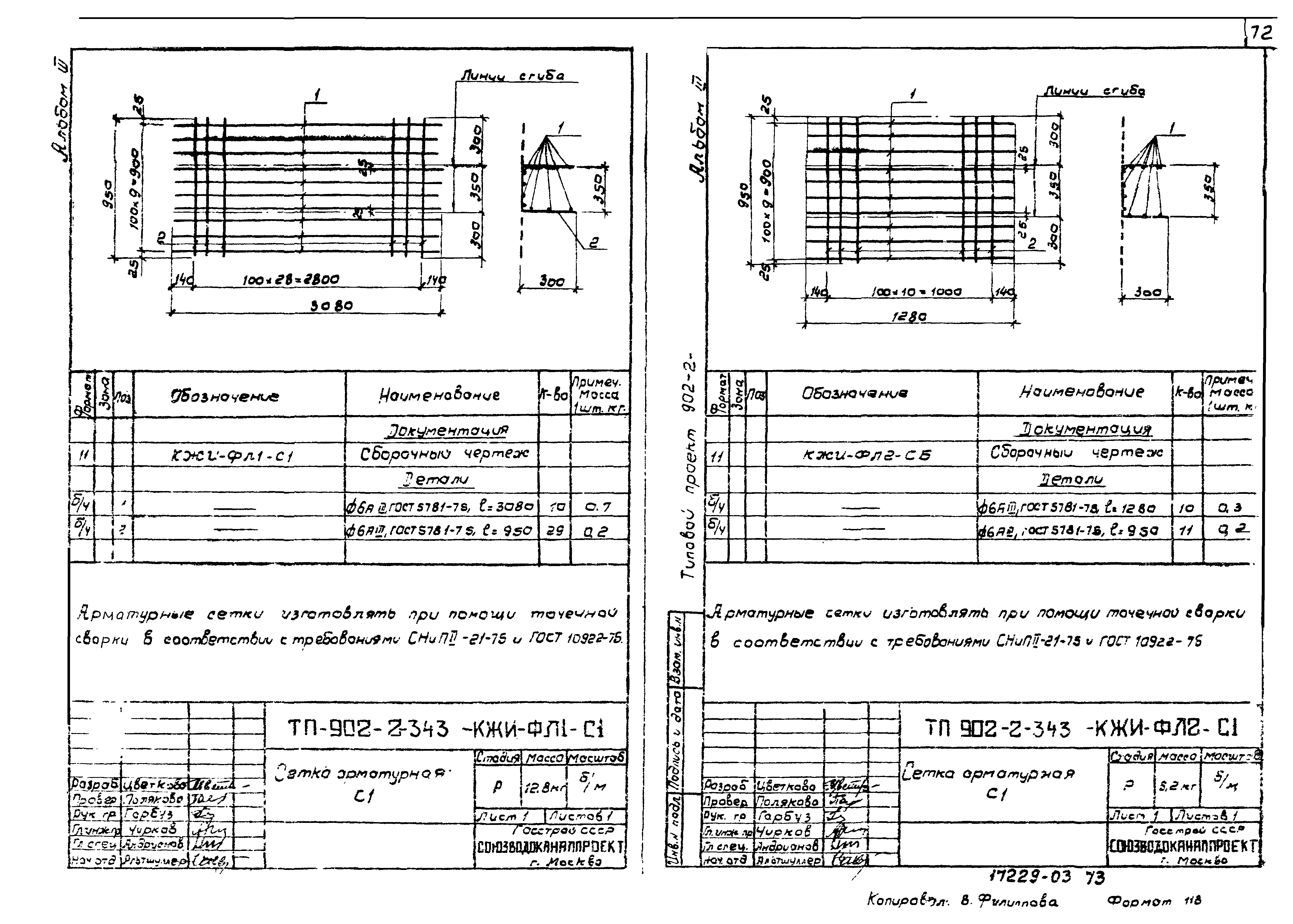 Типовой проект 902-2-343