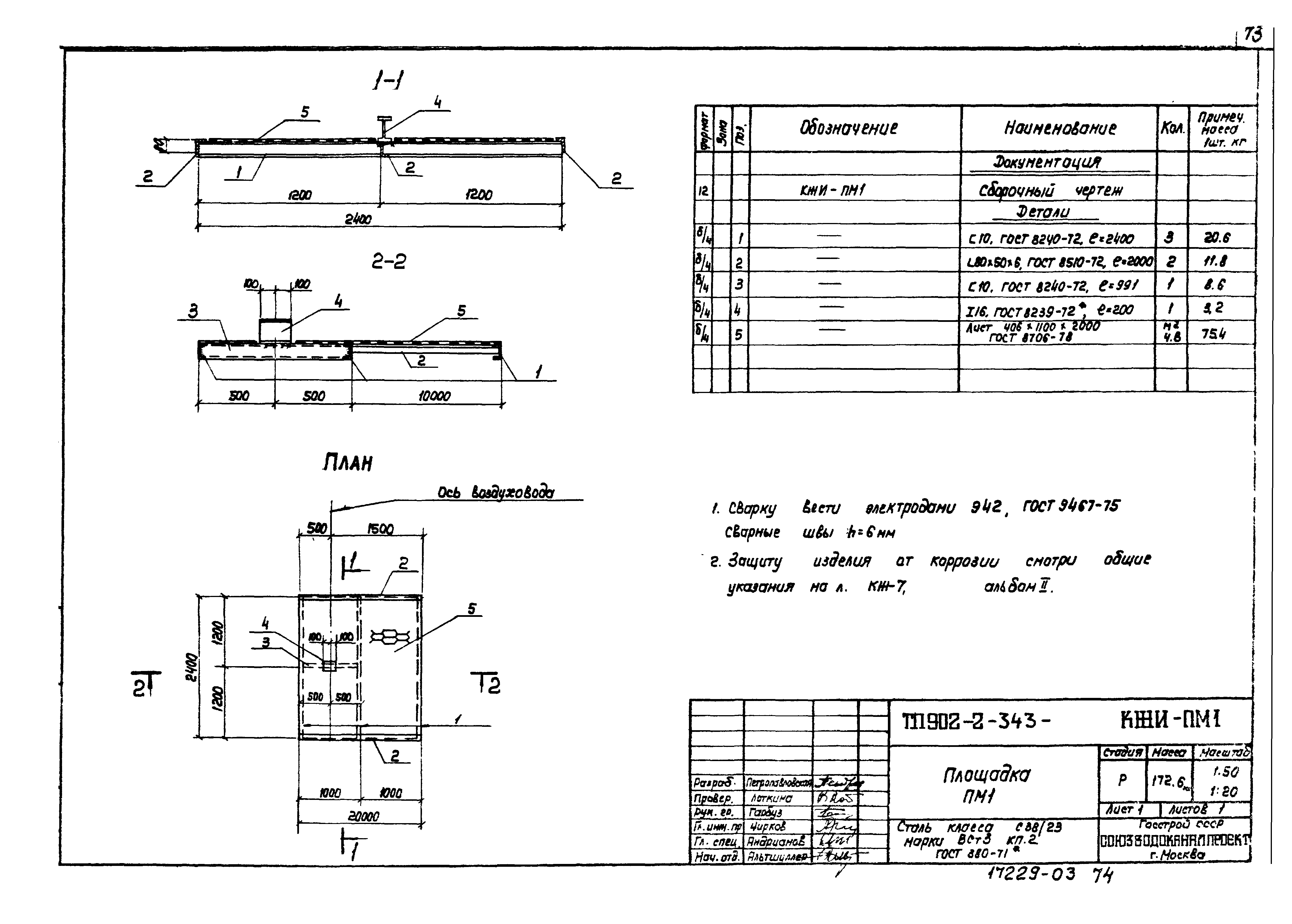 Типовой проект 902-2-343