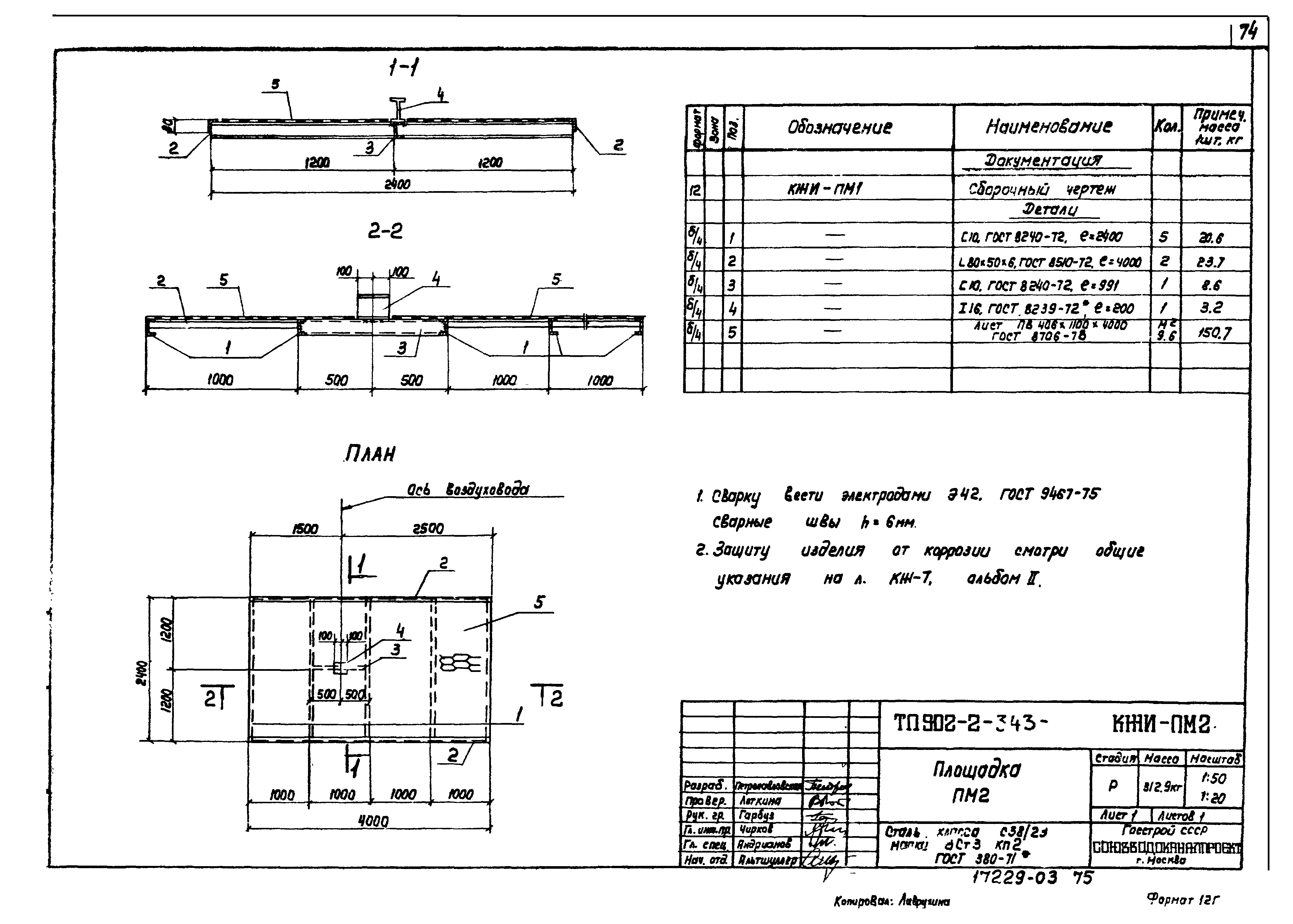 Типовой проект 902-2-343