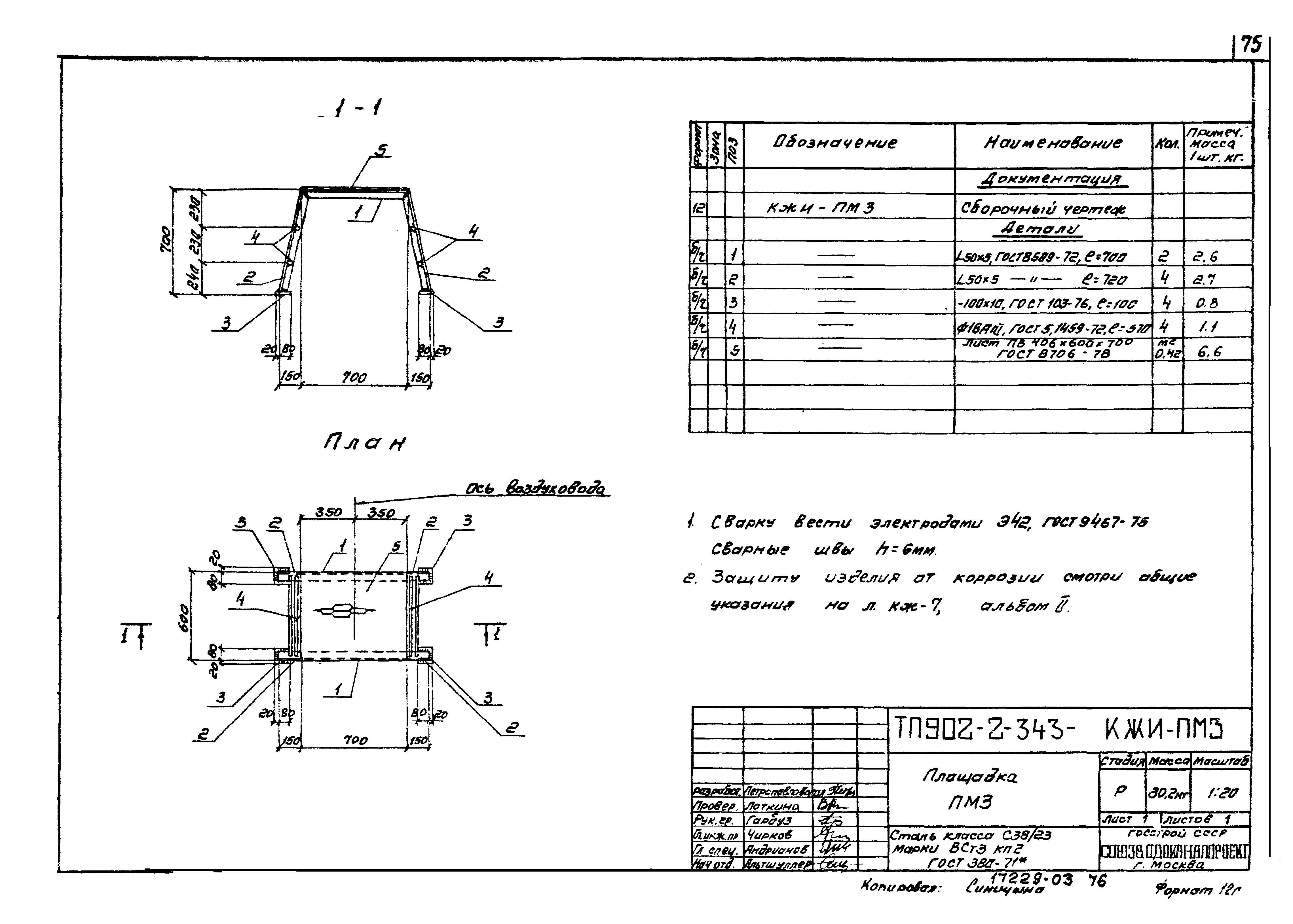 Типовой проект 902-2-343