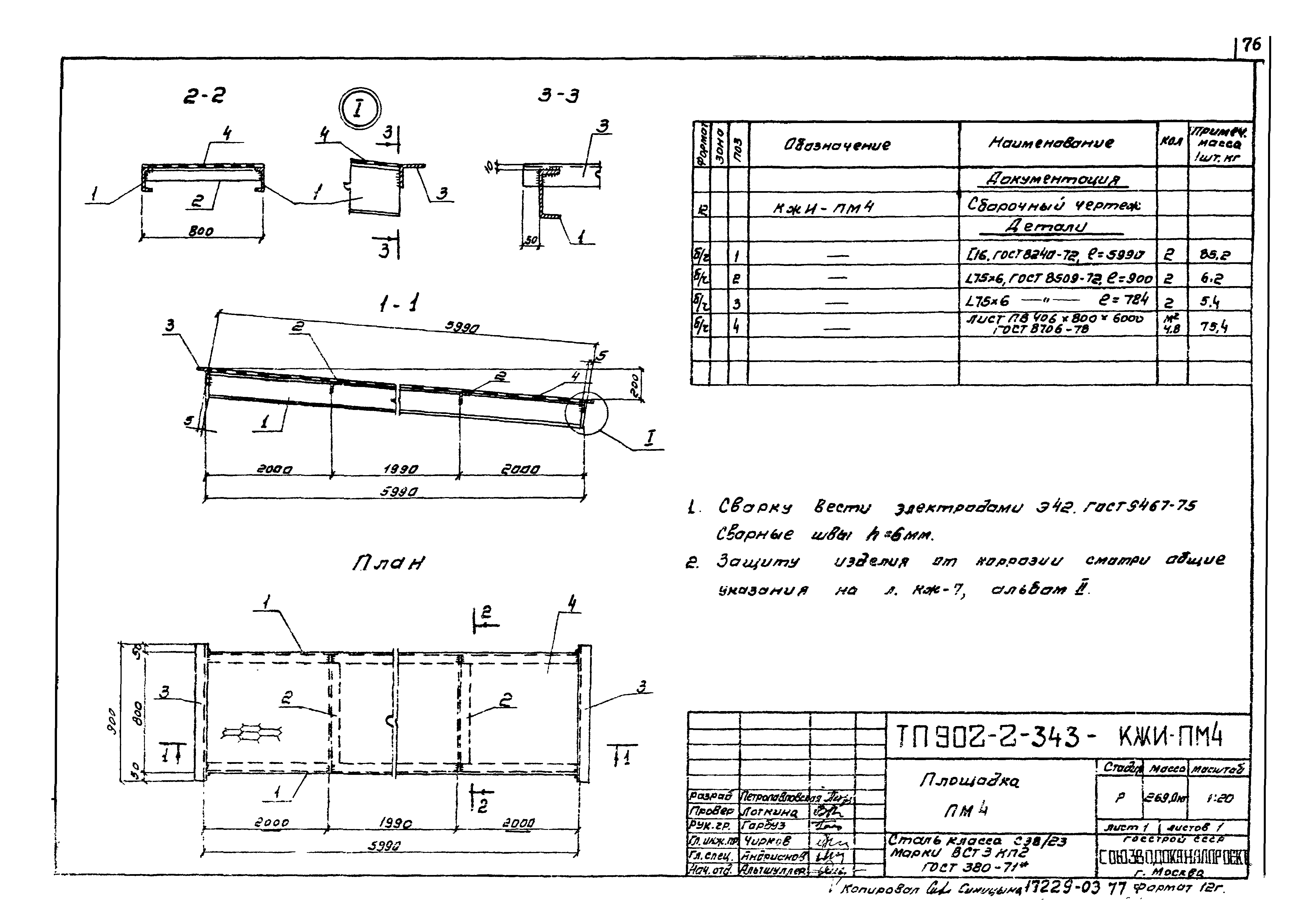 Типовой проект 902-2-343