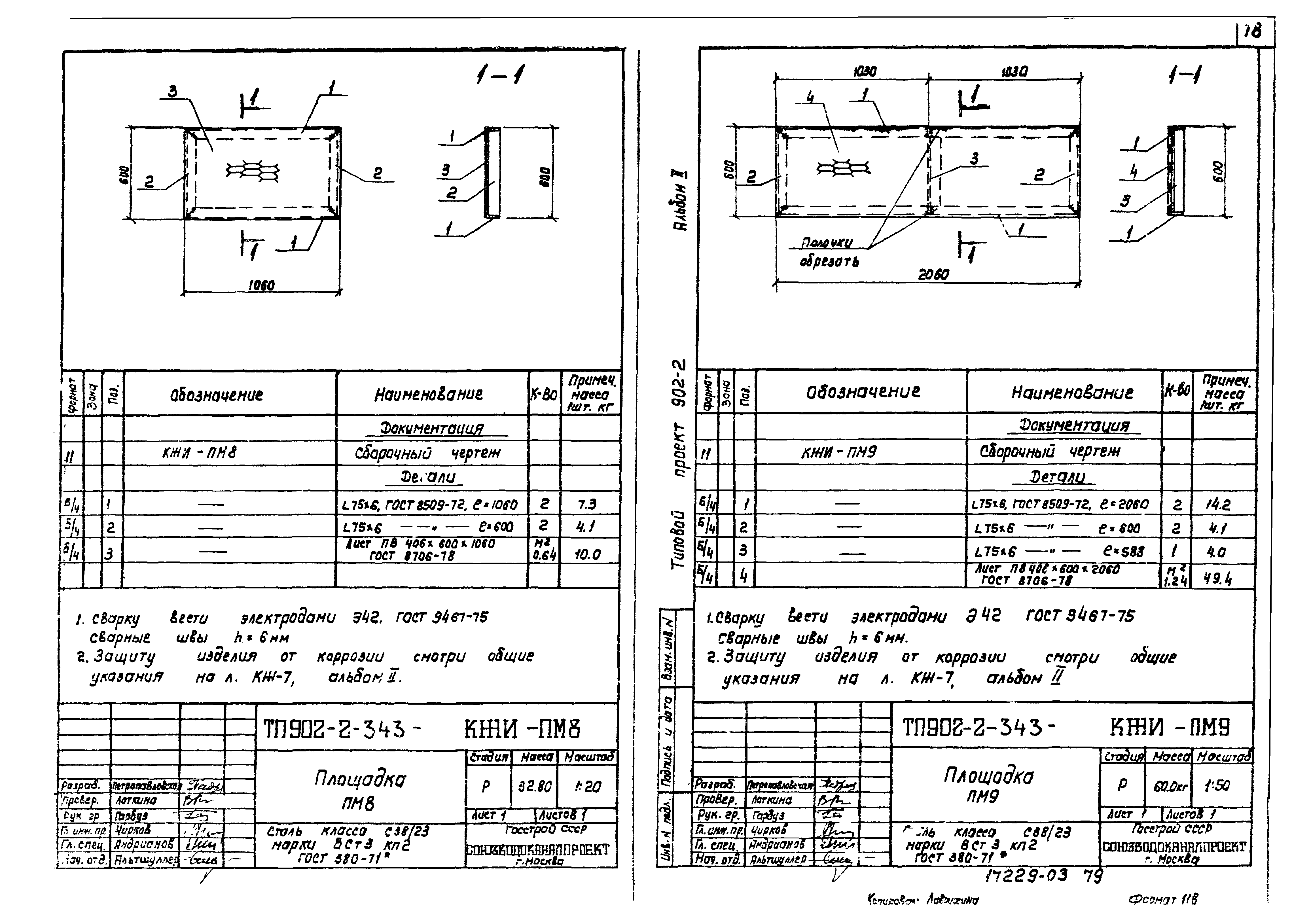 Типовой проект 902-2-343
