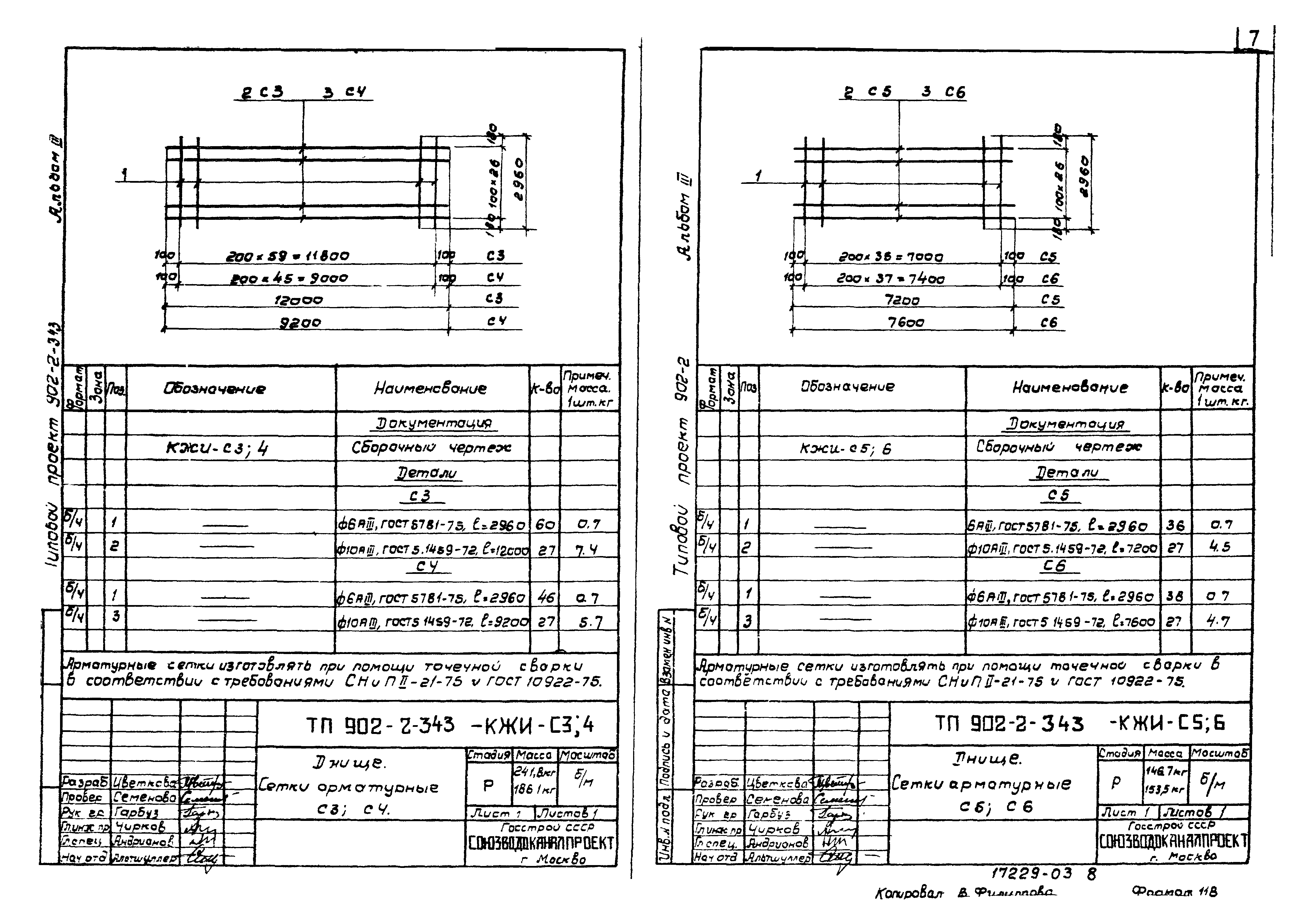 Типовой проект 902-2-343