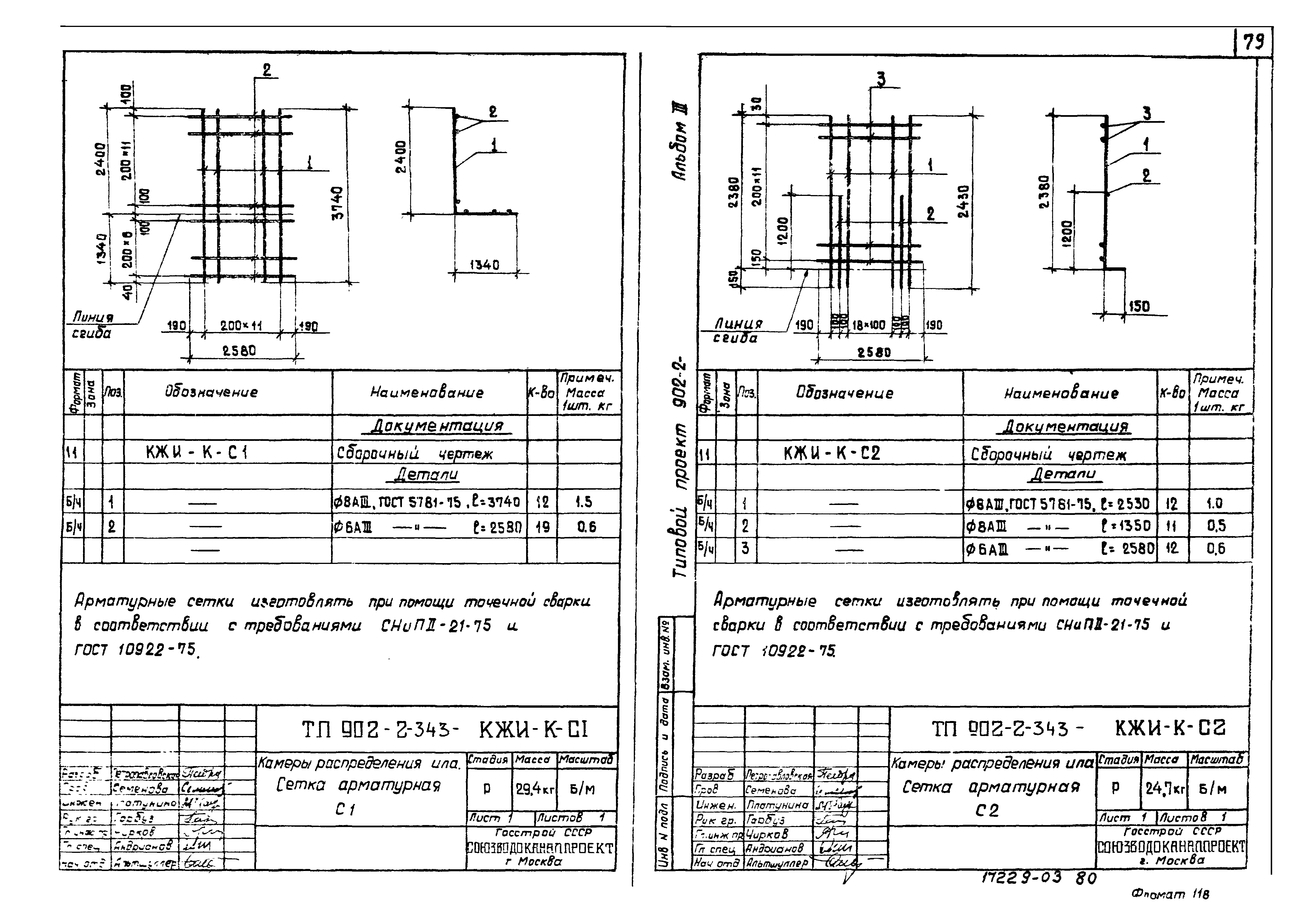 Типовой проект 902-2-343