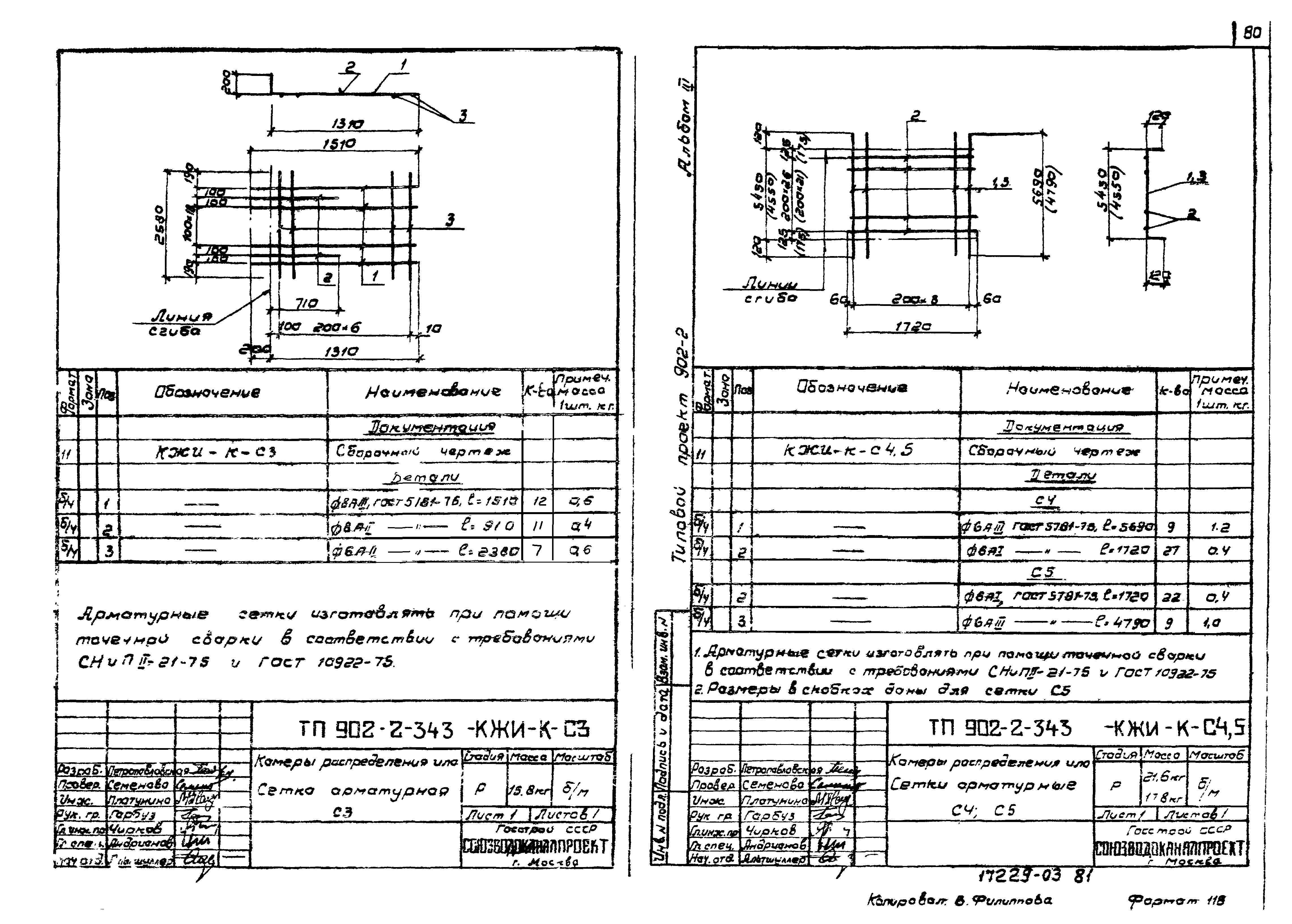 Типовой проект 902-2-343