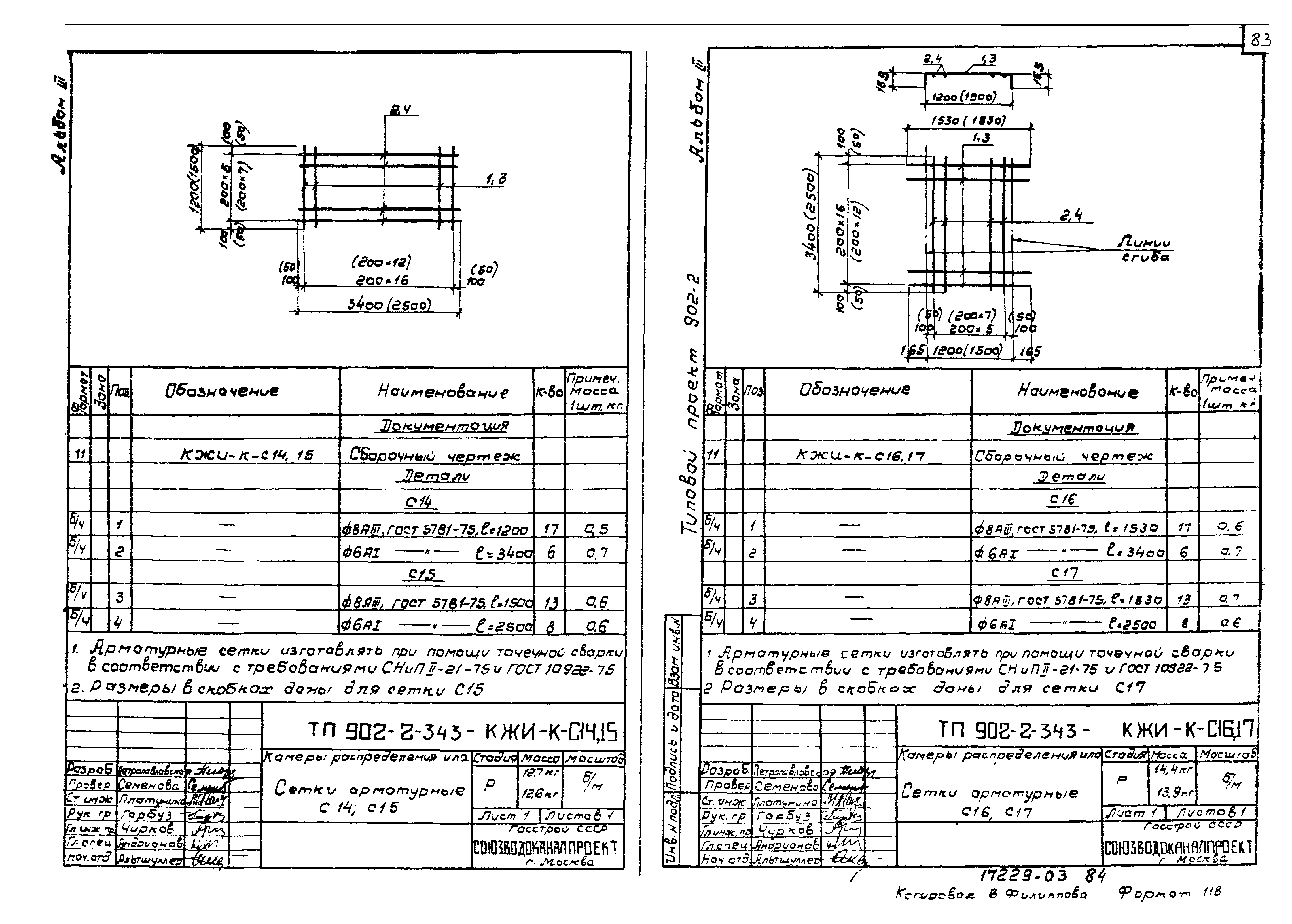 Типовой проект 902-2-343